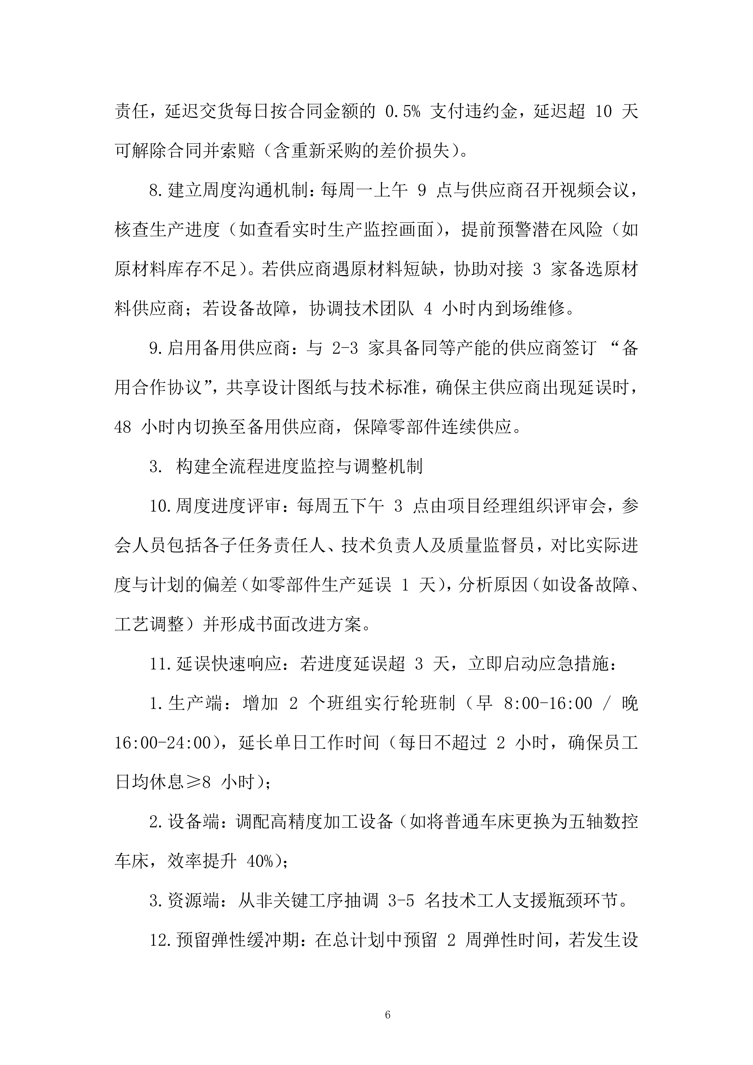 复合翼模块化飞行汽车高保真实验模型采购项目投标方案.docx 第6页