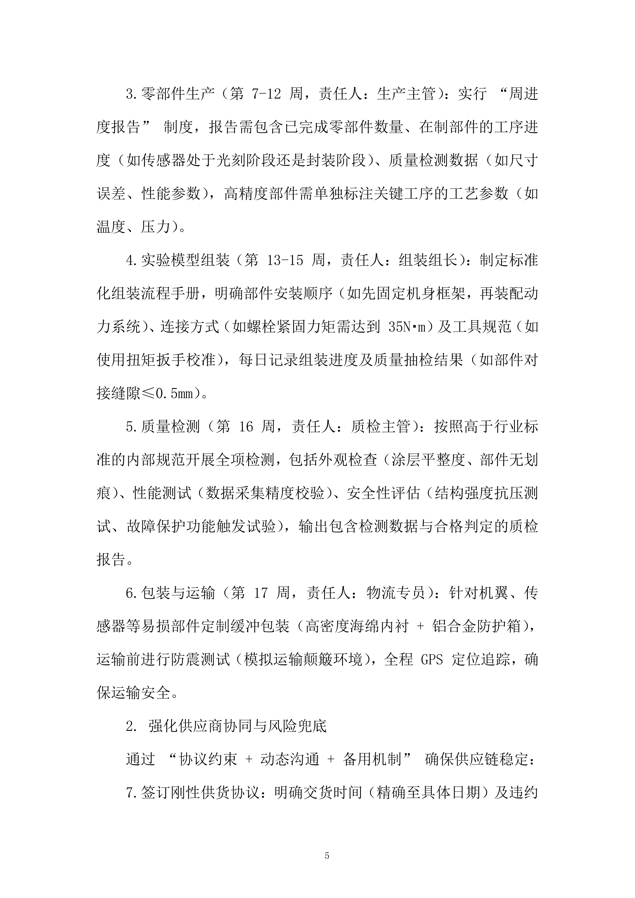 复合翼模块化飞行汽车高保真实验模型采购项目投标方案.docx 第5页