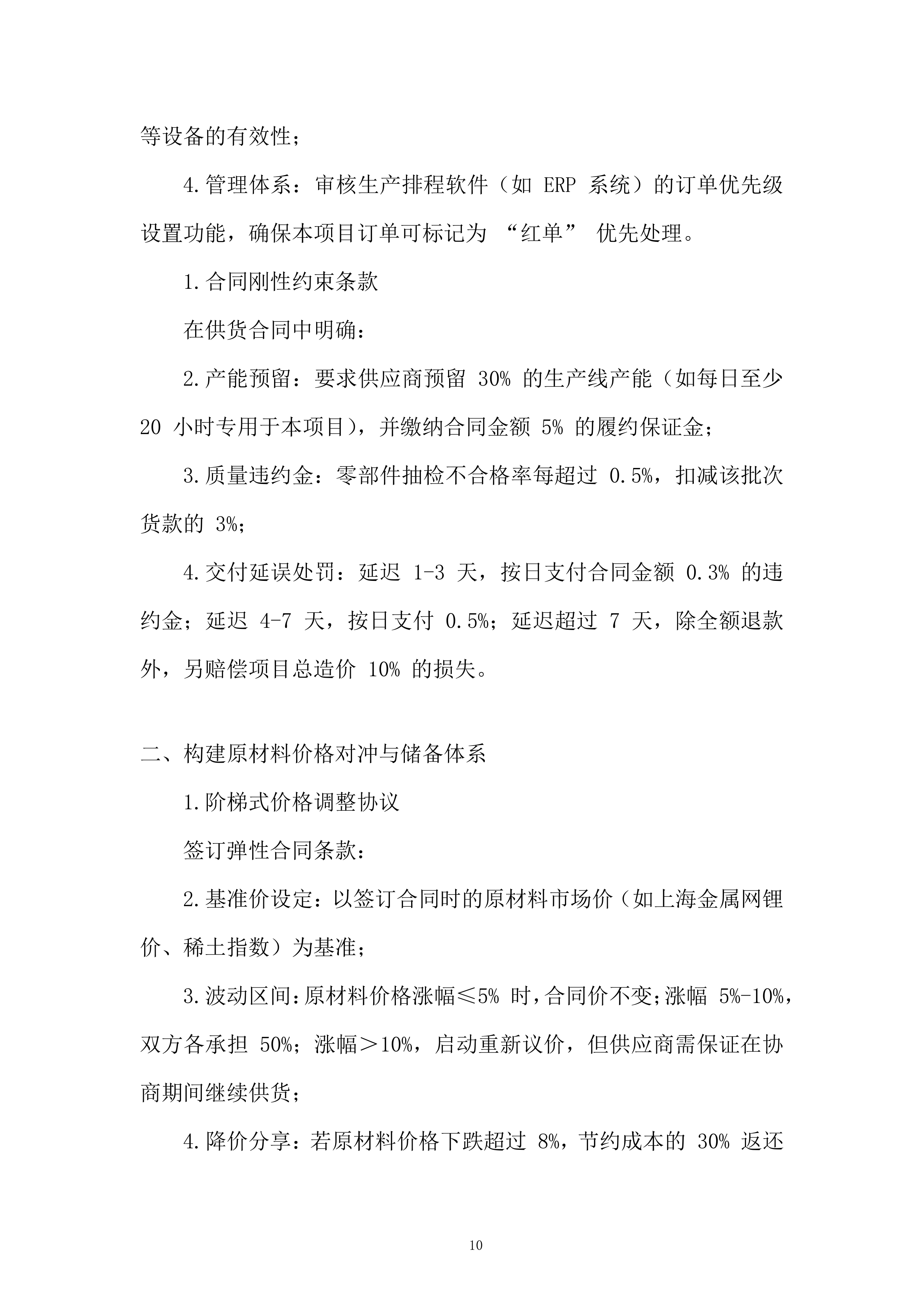 复合翼模块化飞行汽车高保真实验模型采购项目投标方案.docx 第10页