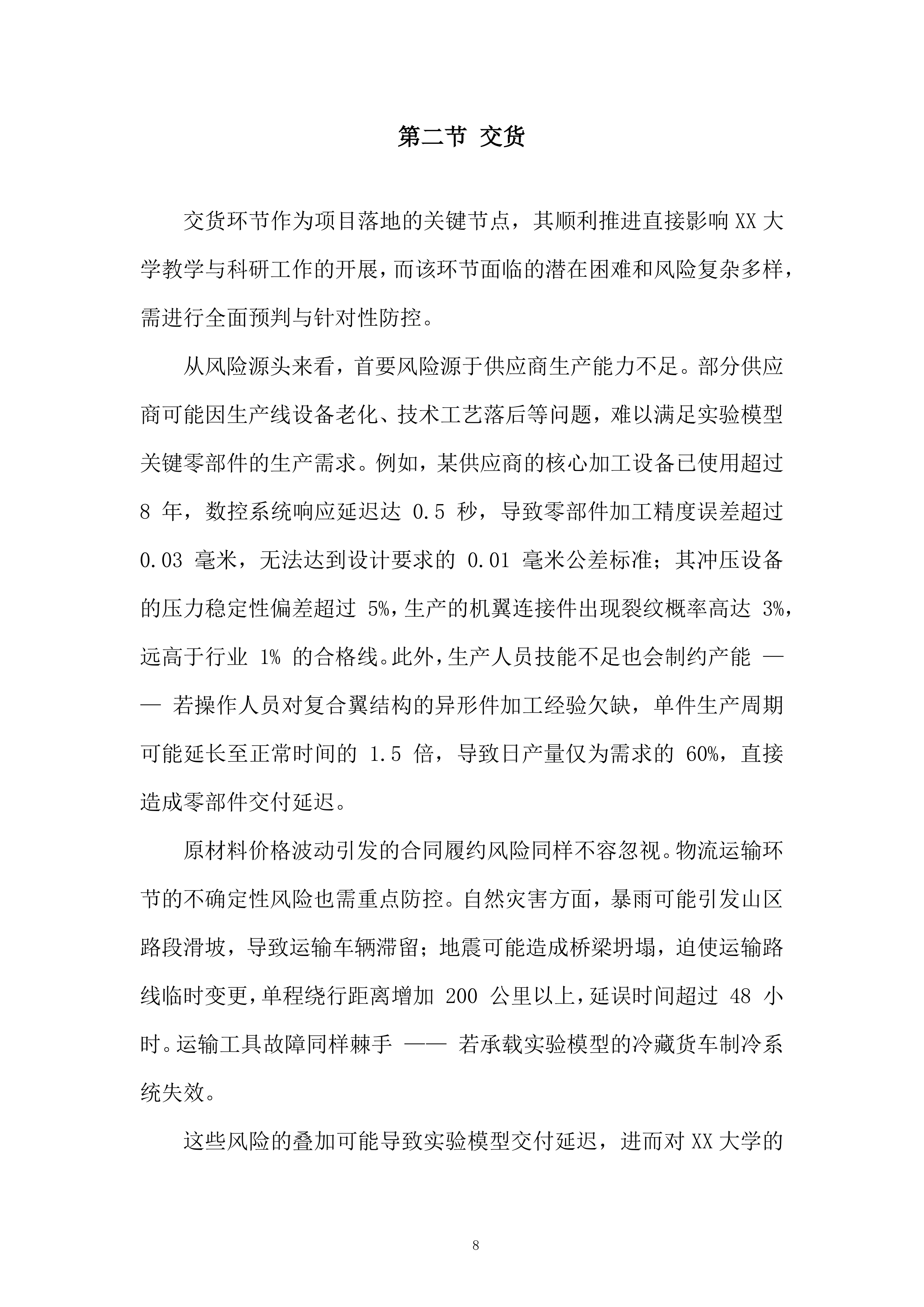复合翼模块化飞行汽车高保真实验模型采购项目投标方案.docx 第8页