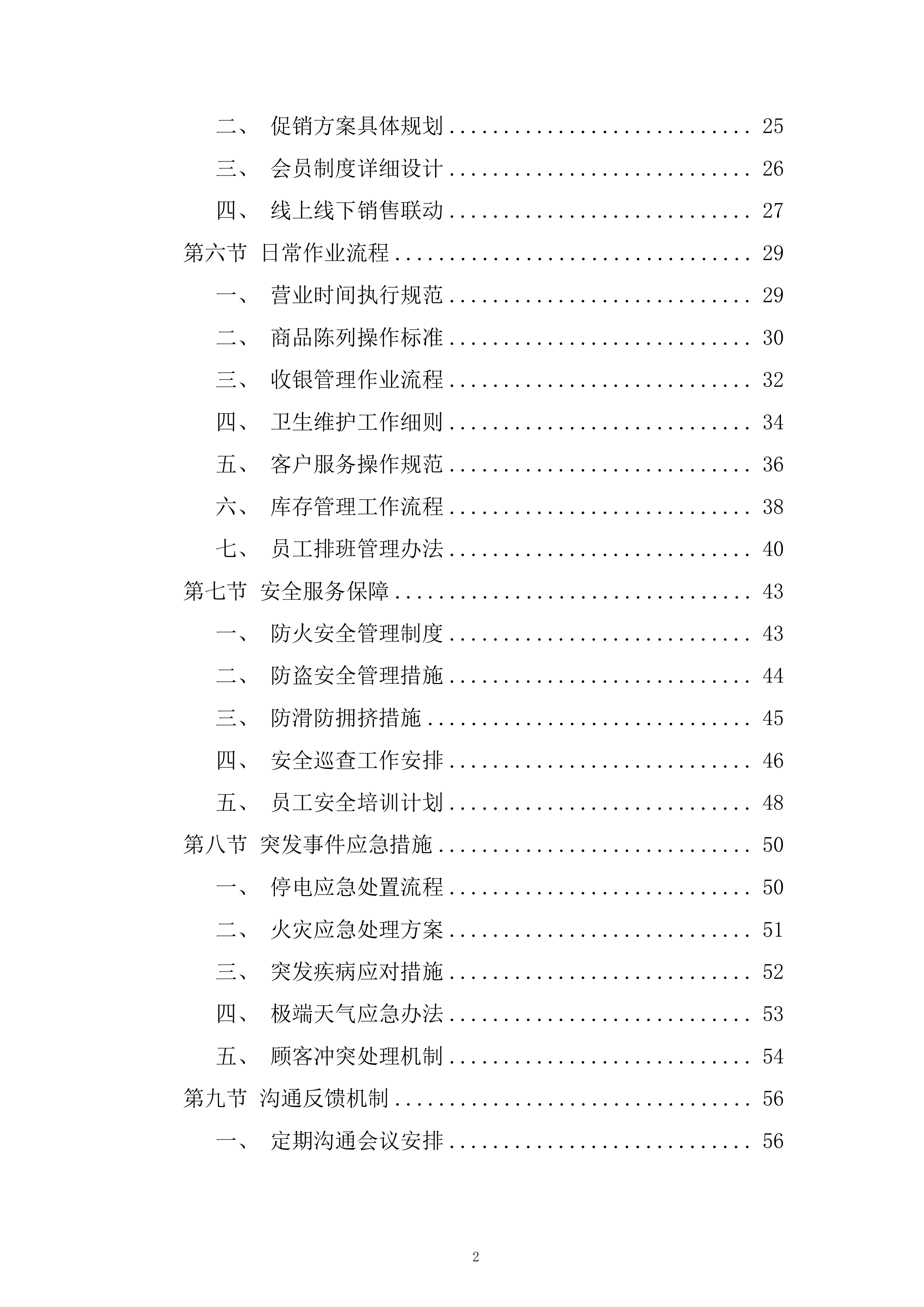 公园房屋租赁经营项目投标方案.docx 第2页