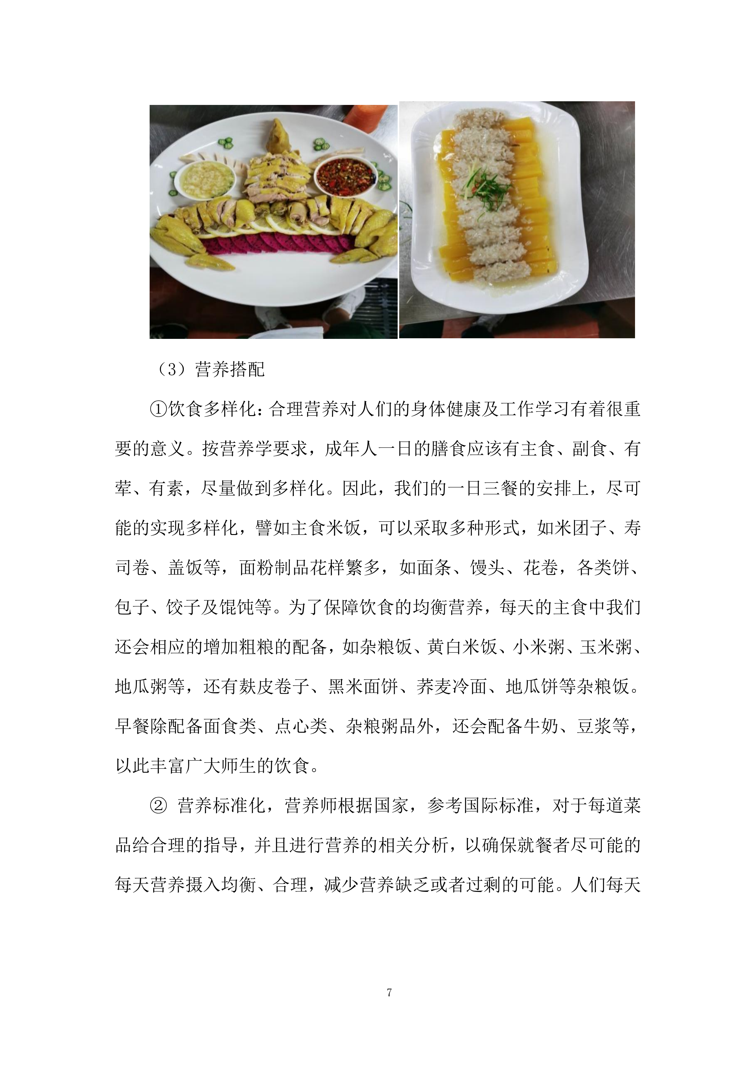 小学食堂劳务派遣服务项目投标方案.docx 第7页