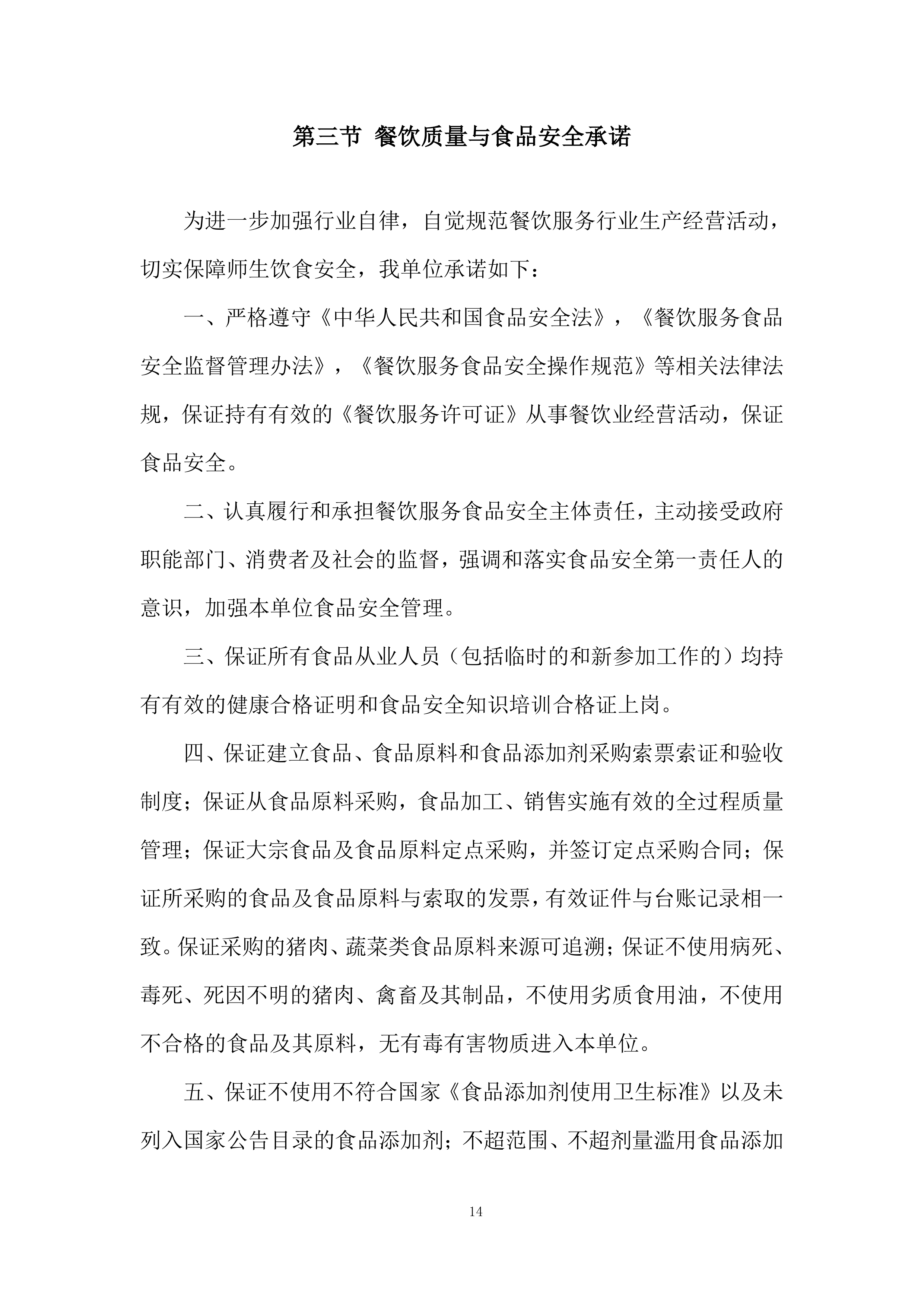 小学食堂劳务派遣服务项目投标方案.docx 第14页