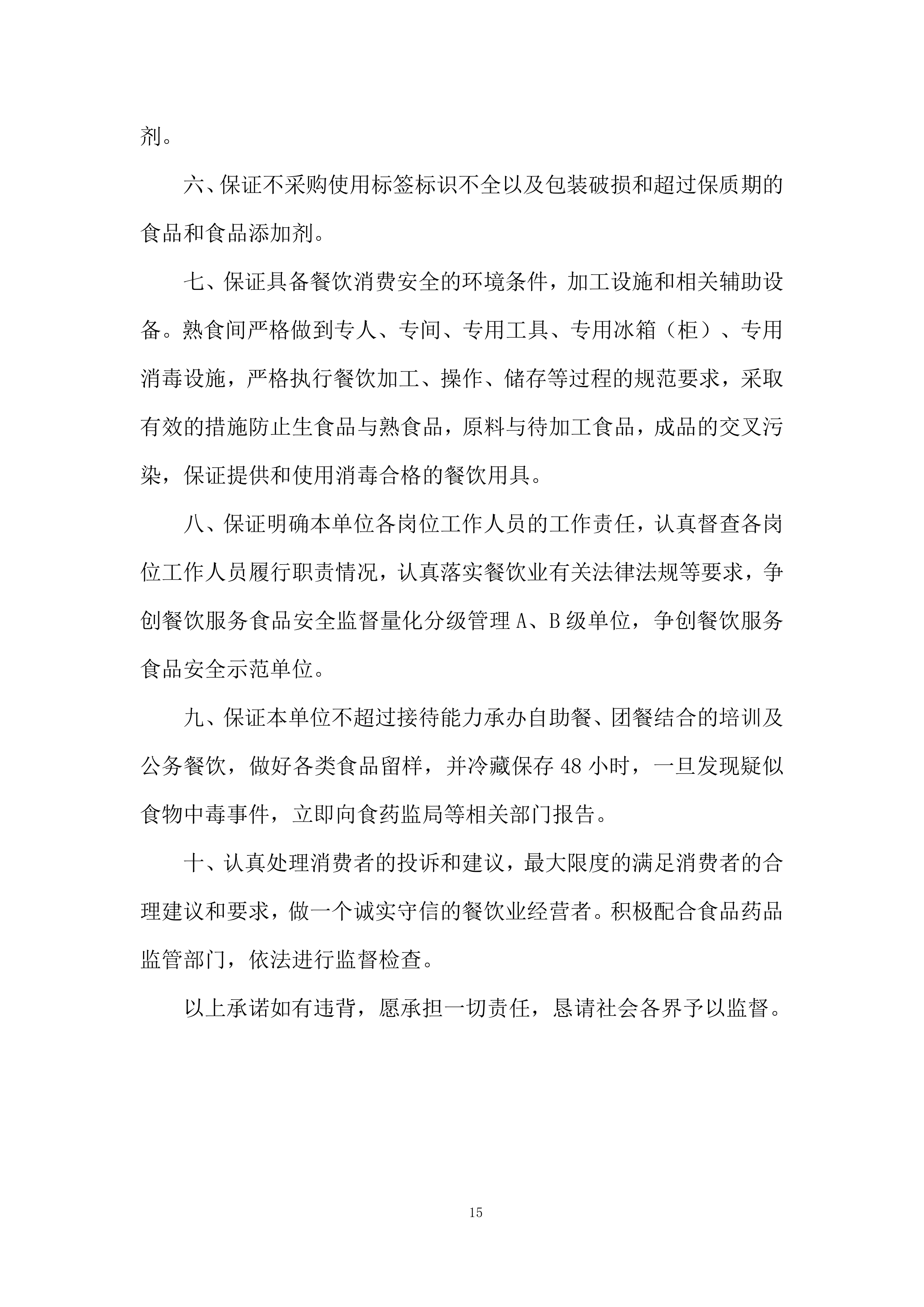 小学食堂劳务派遣服务项目投标方案.docx 第15页