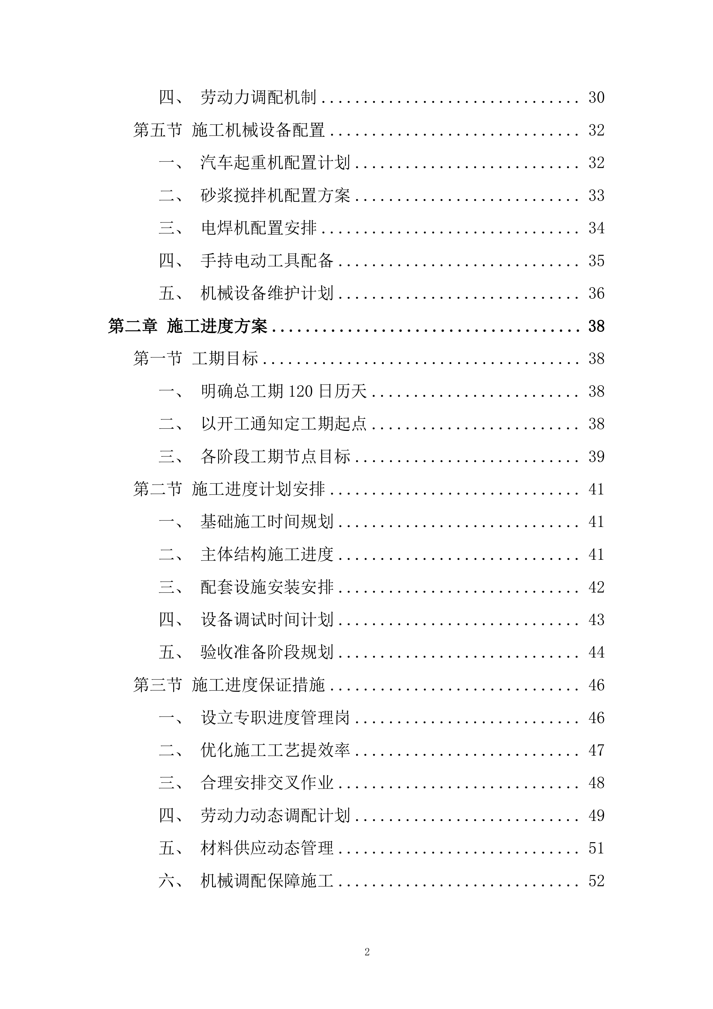 学校新建体育馆工程投标方案.docx 第2页