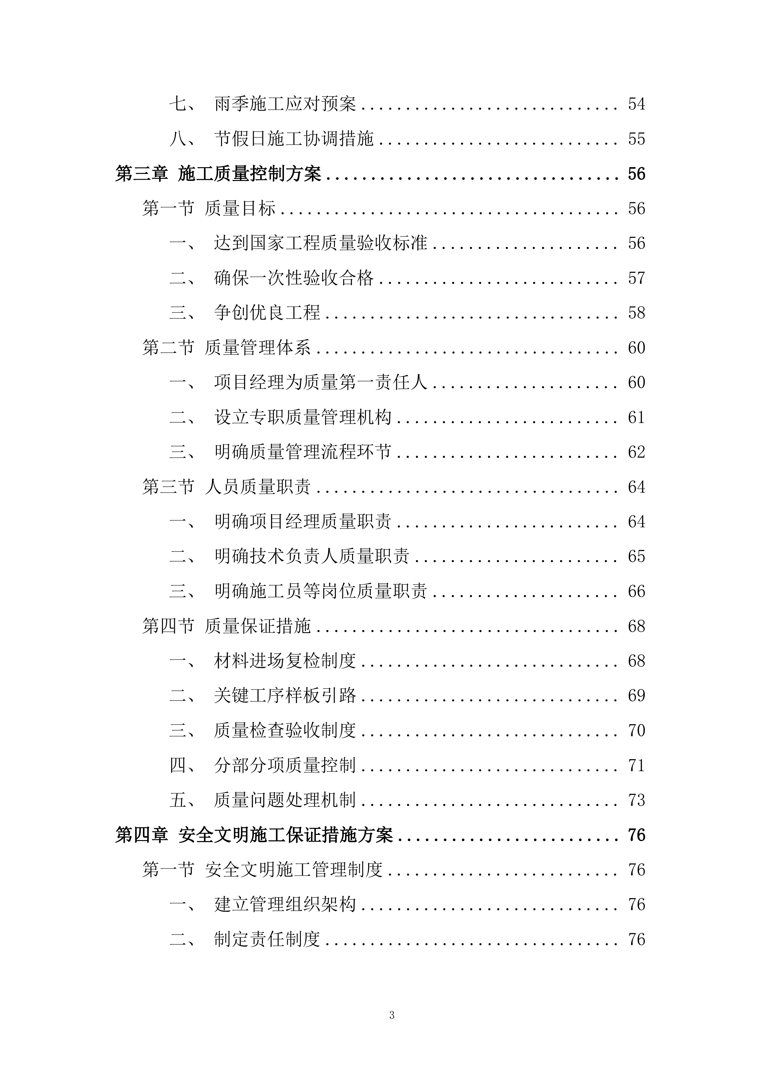 学校新建体育馆工程投标方案.docx 第3页