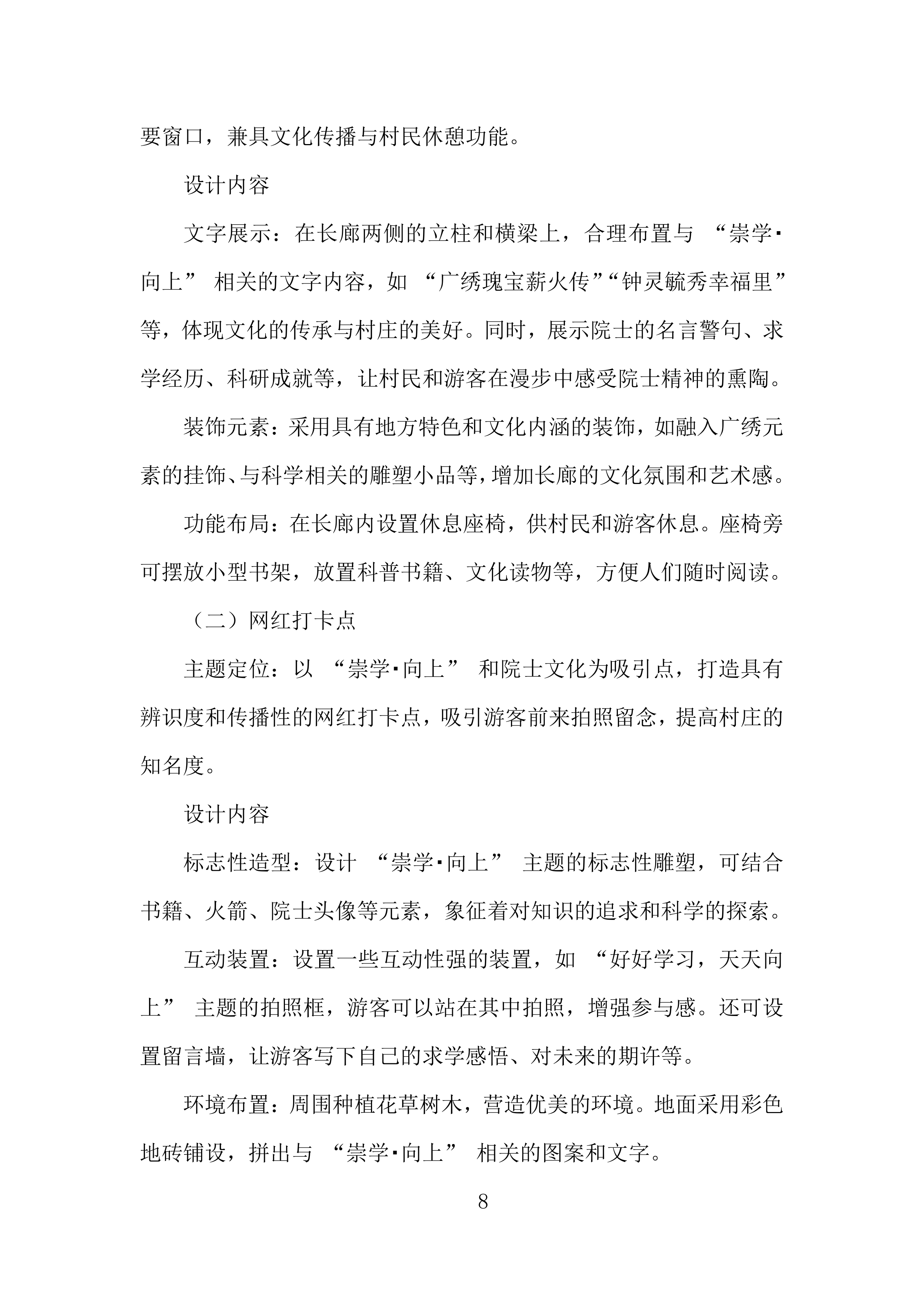 文化提升和院士村打造项目投标方案.docx 第8页