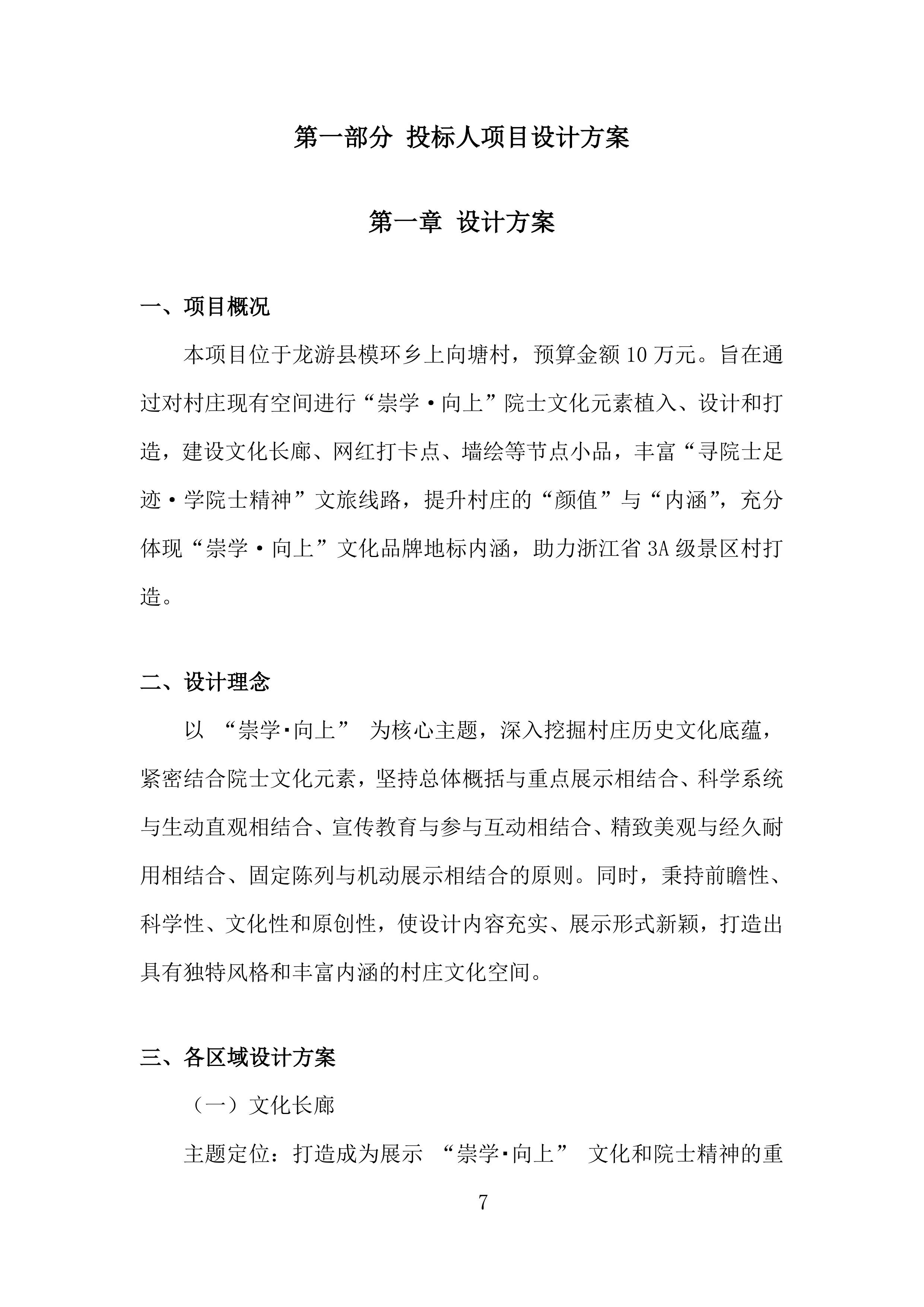文化提升和院士村打造项目投标方案.docx 第7页