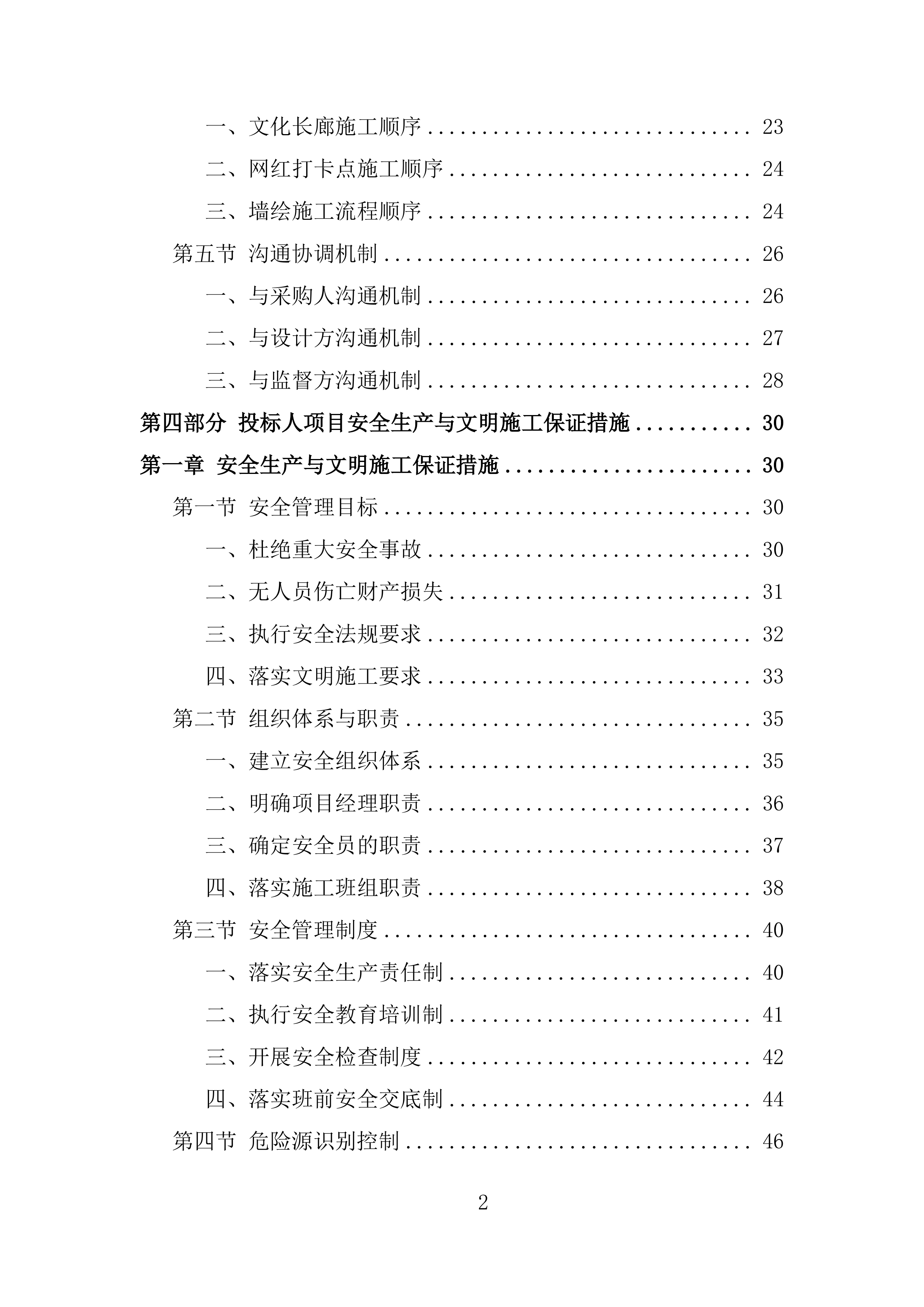 文化提升和院士村打造项目投标方案.docx 第2页