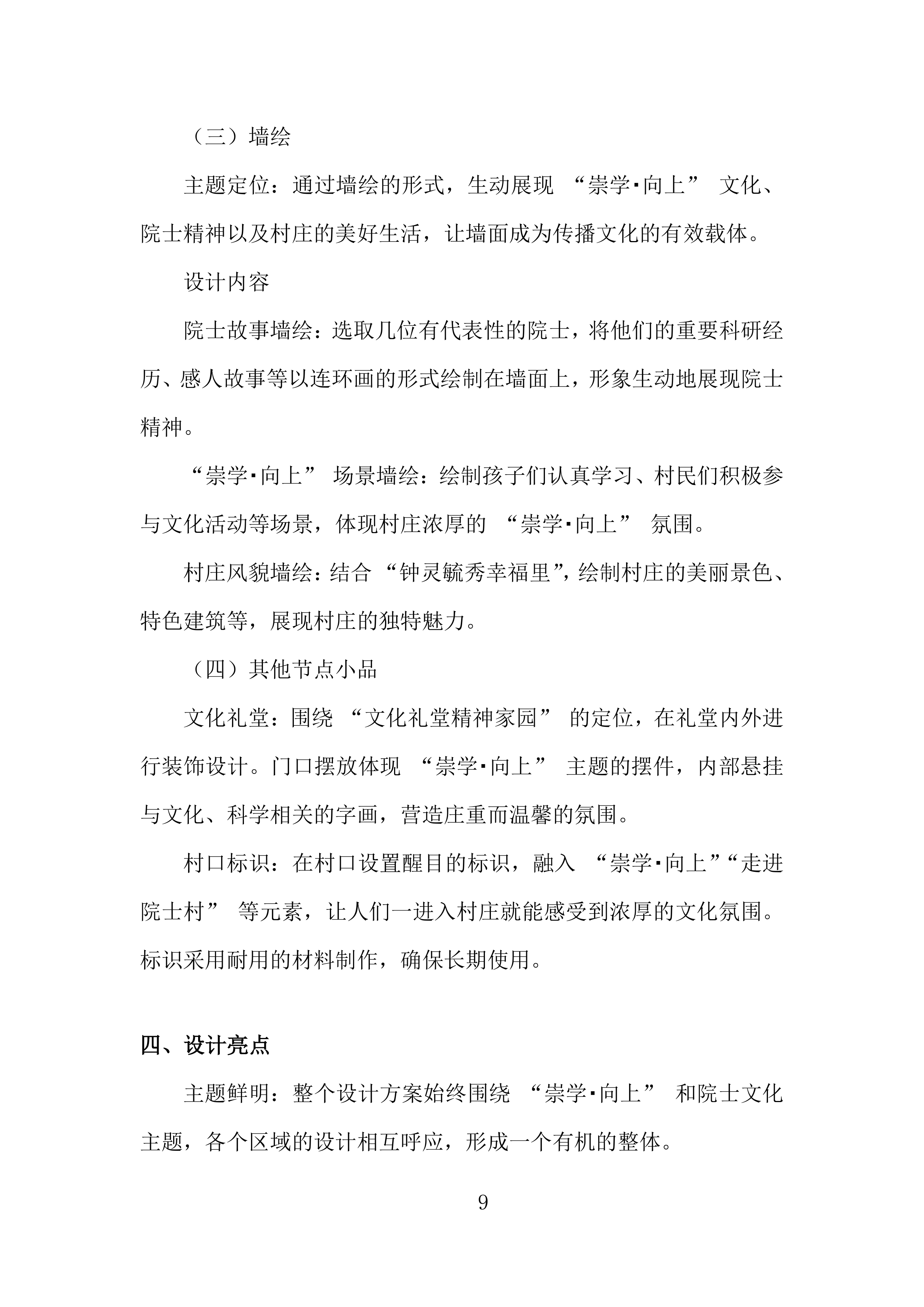 文化提升和院士村打造项目投标方案.docx 第9页