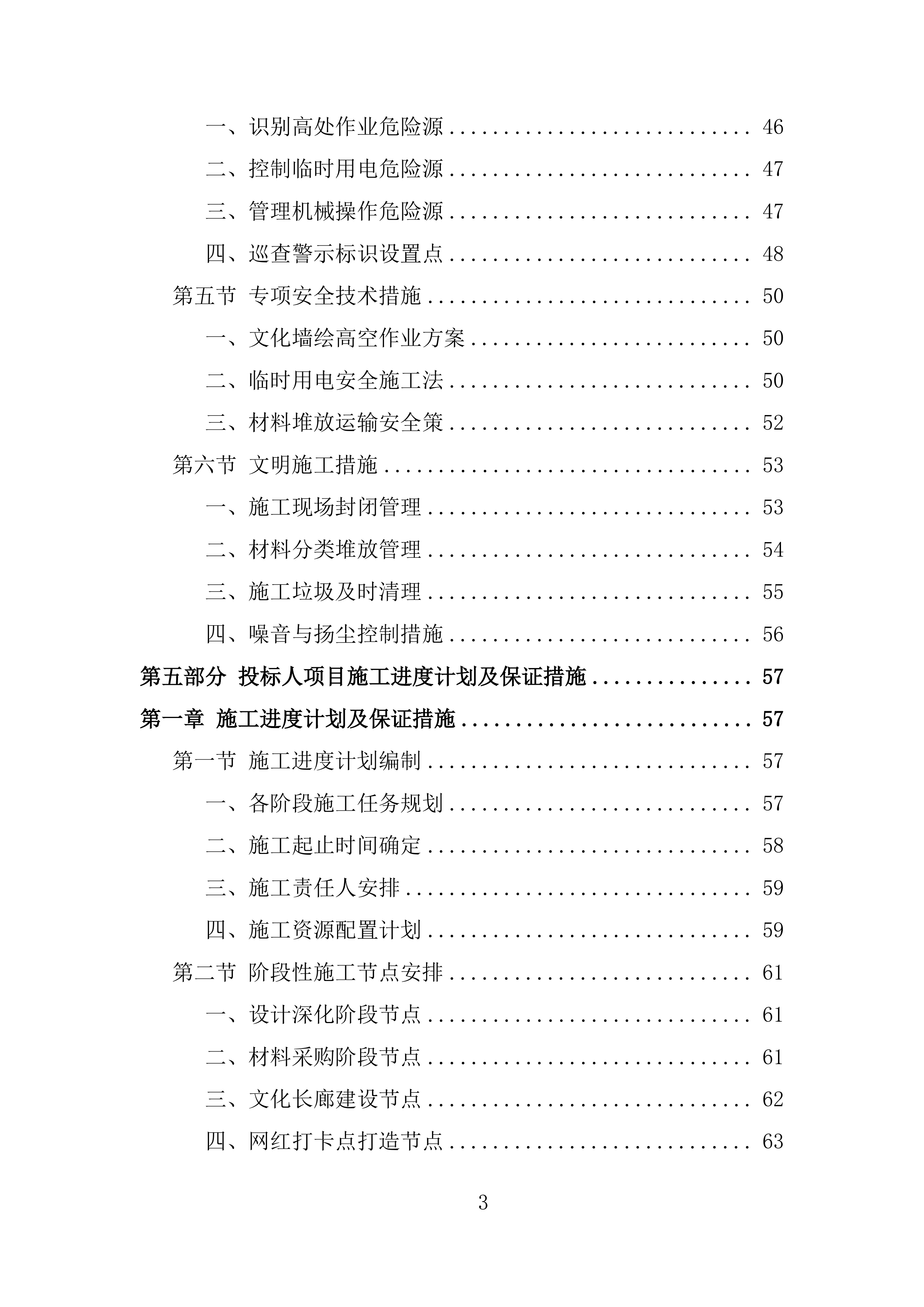 文化提升和院士村打造项目投标方案.docx 第3页