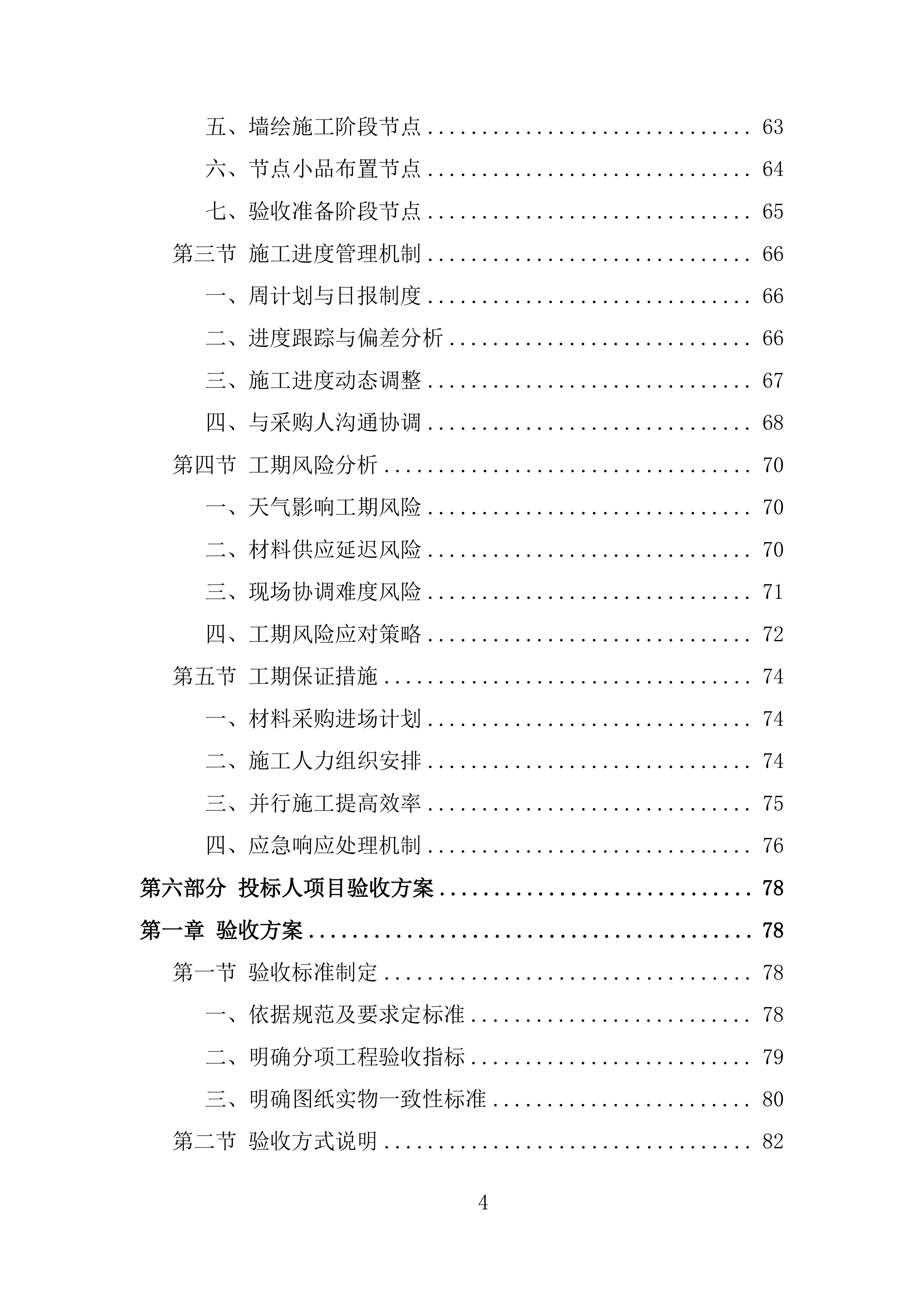 文化提升和院士村打造项目投标方案.docx 第4页