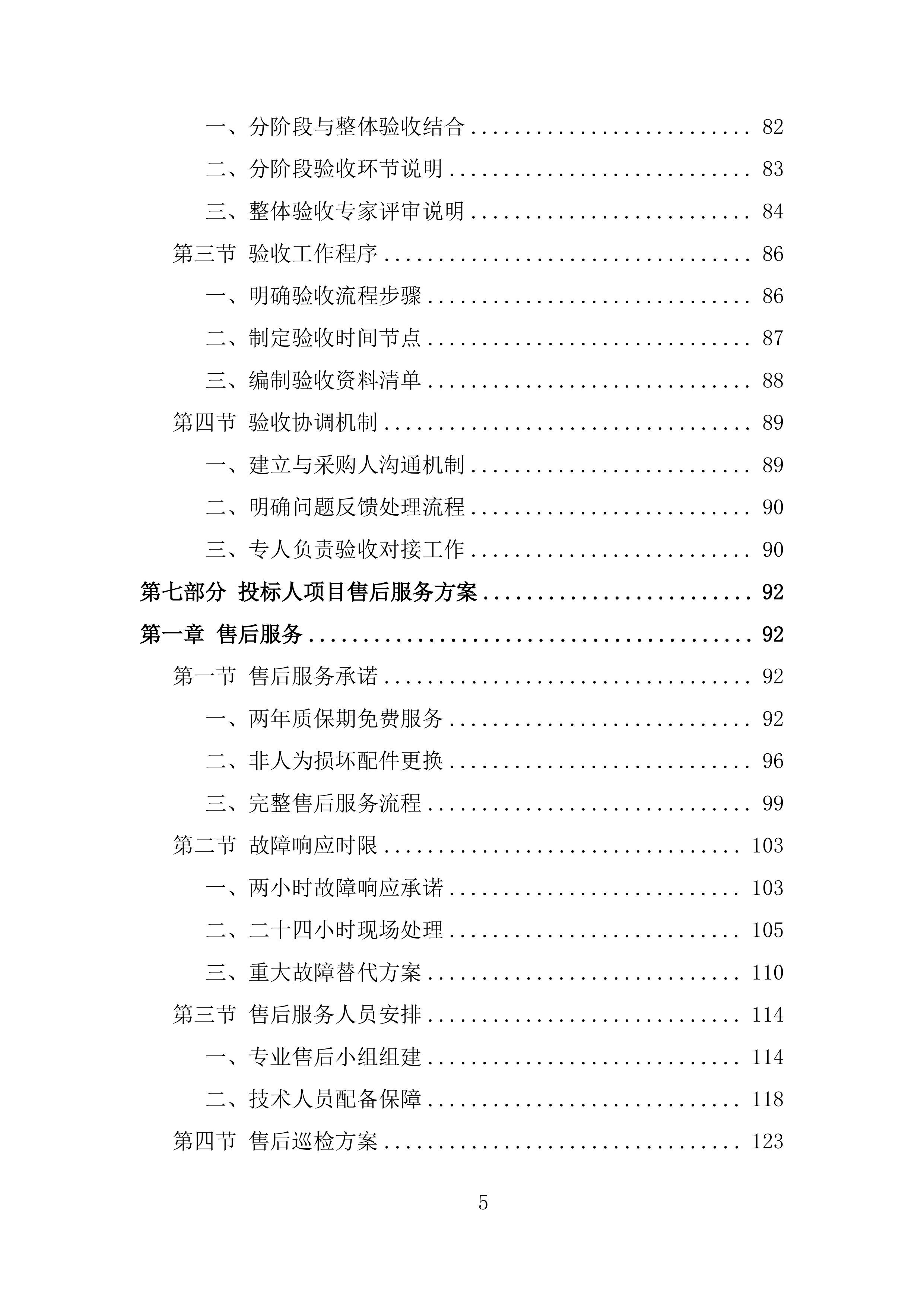 文化提升和院士村打造项目投标方案.docx 第5页