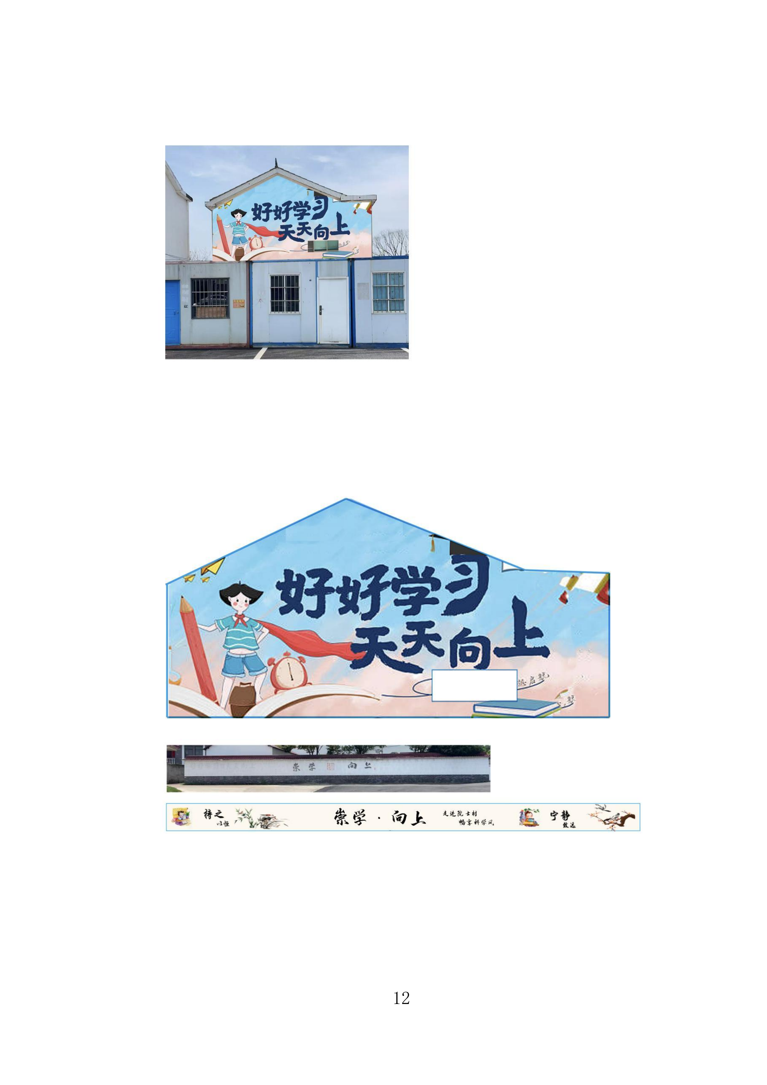 文化提升和院士村打造项目投标方案.docx 第12页