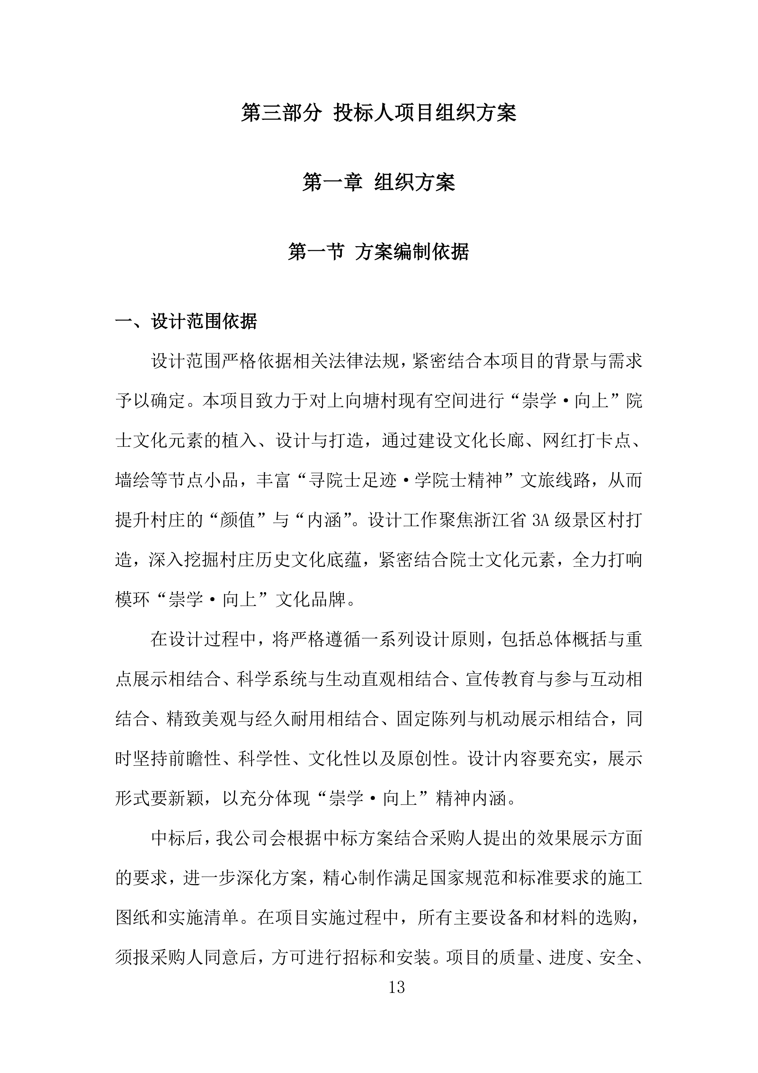 文化提升和院士村打造项目投标方案.docx 第13页