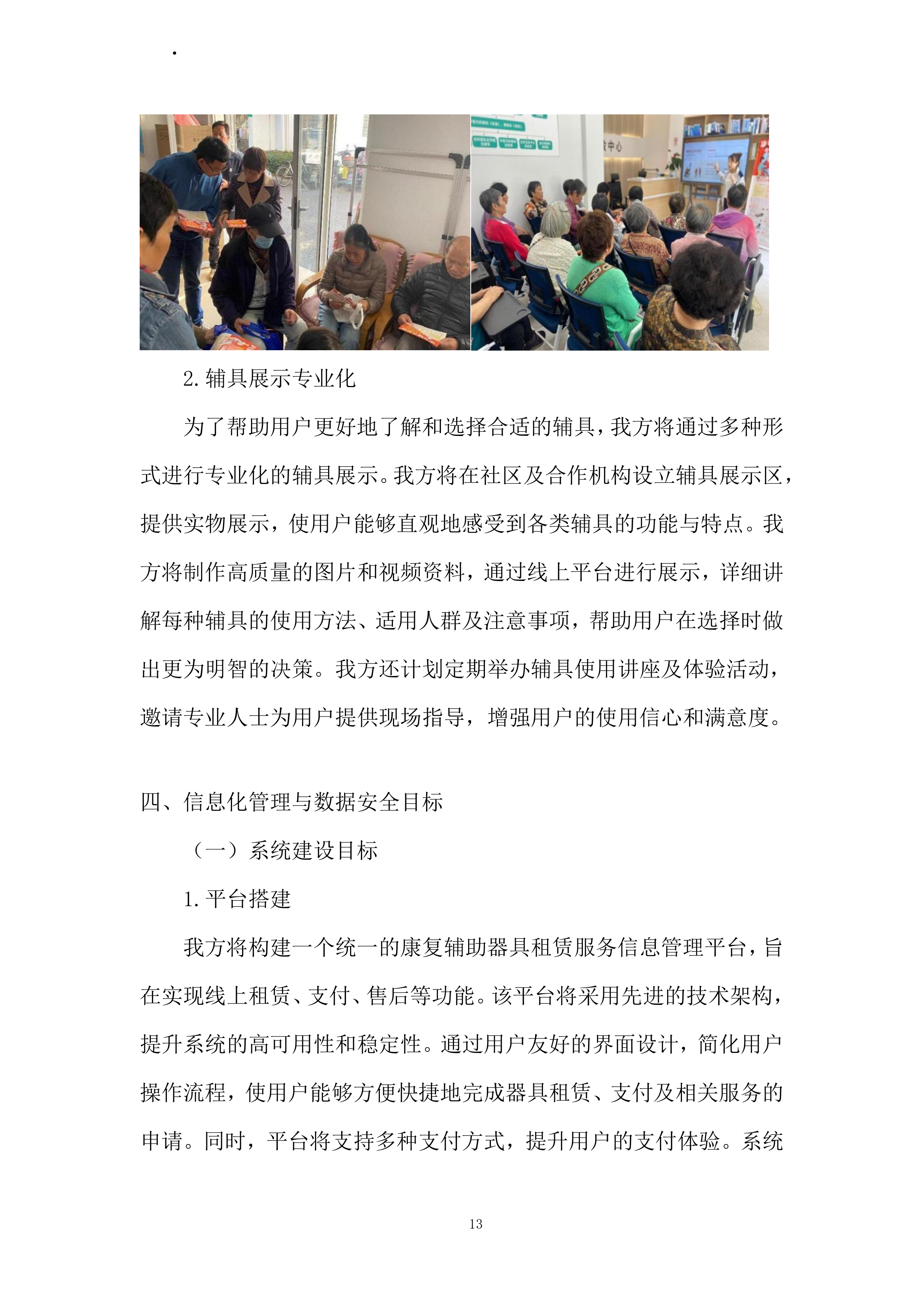 康复辅助器具社区租赁服务项目投标方案.docx 第13页