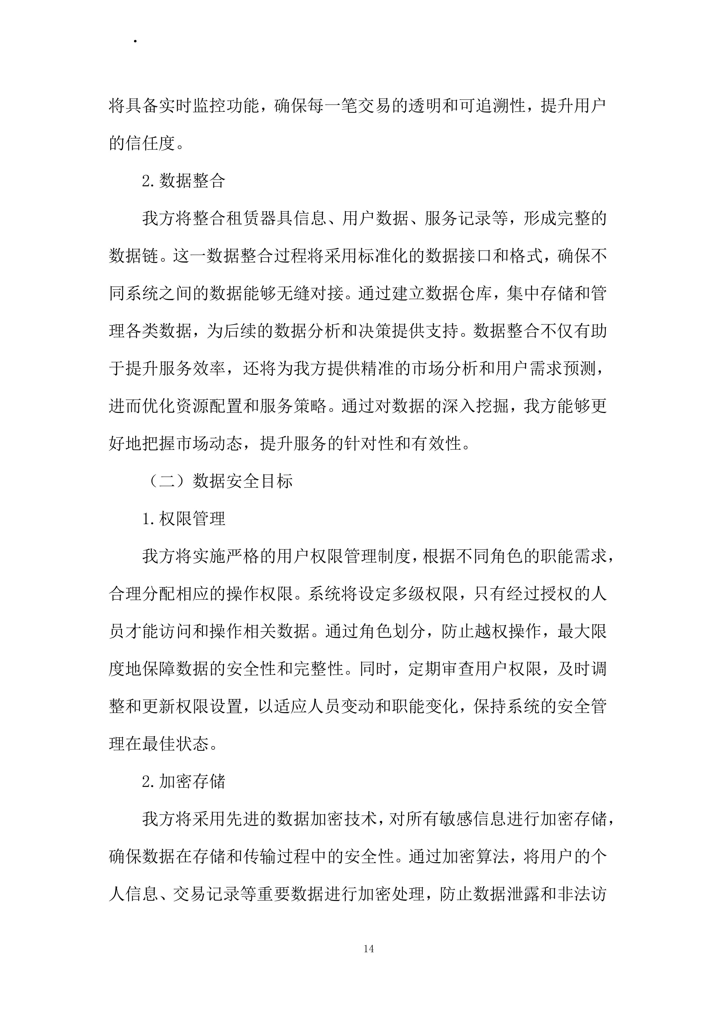 康复辅助器具社区租赁服务项目投标方案.docx 第14页