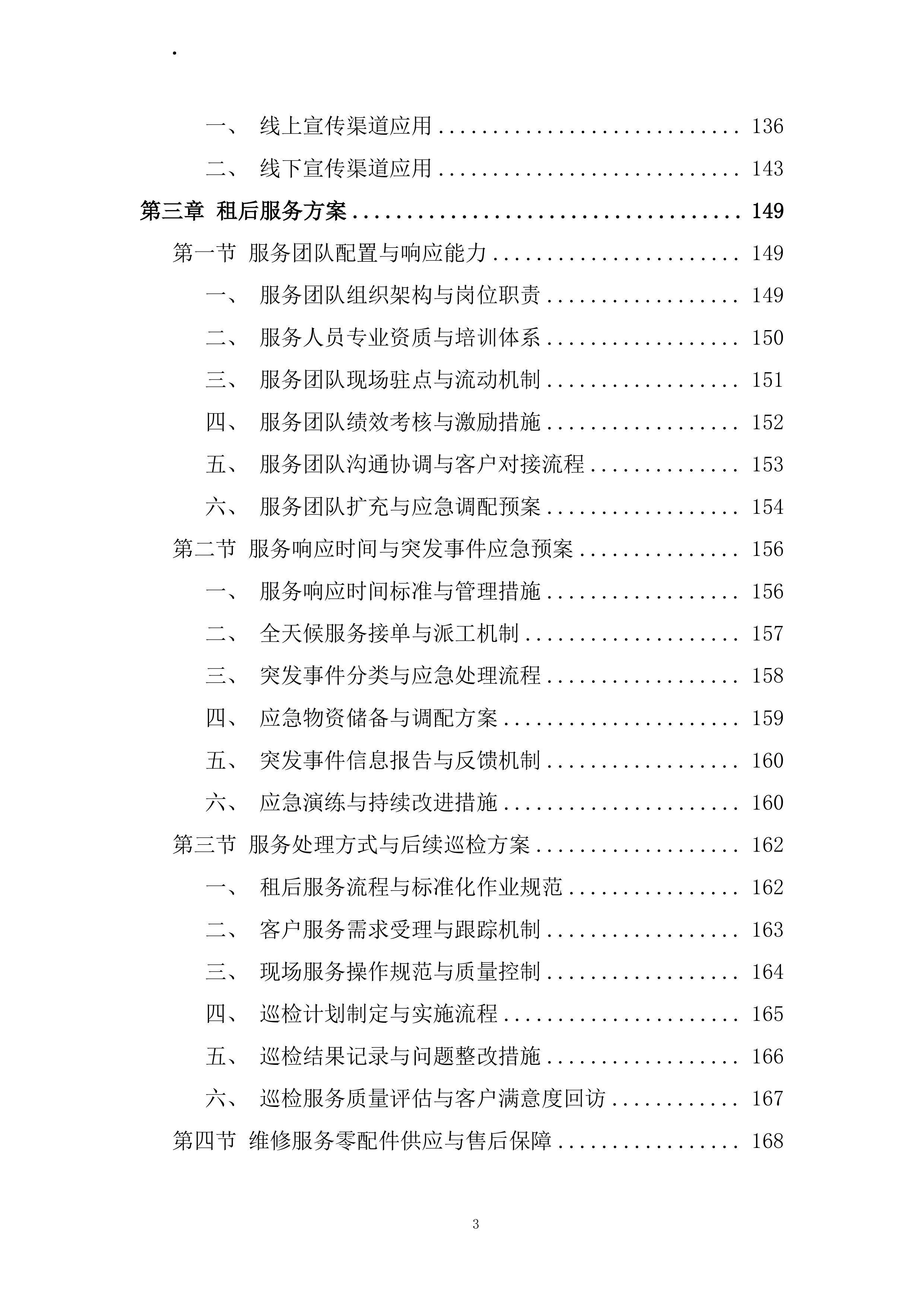 康复辅助器具社区租赁服务项目投标方案.docx 第3页
