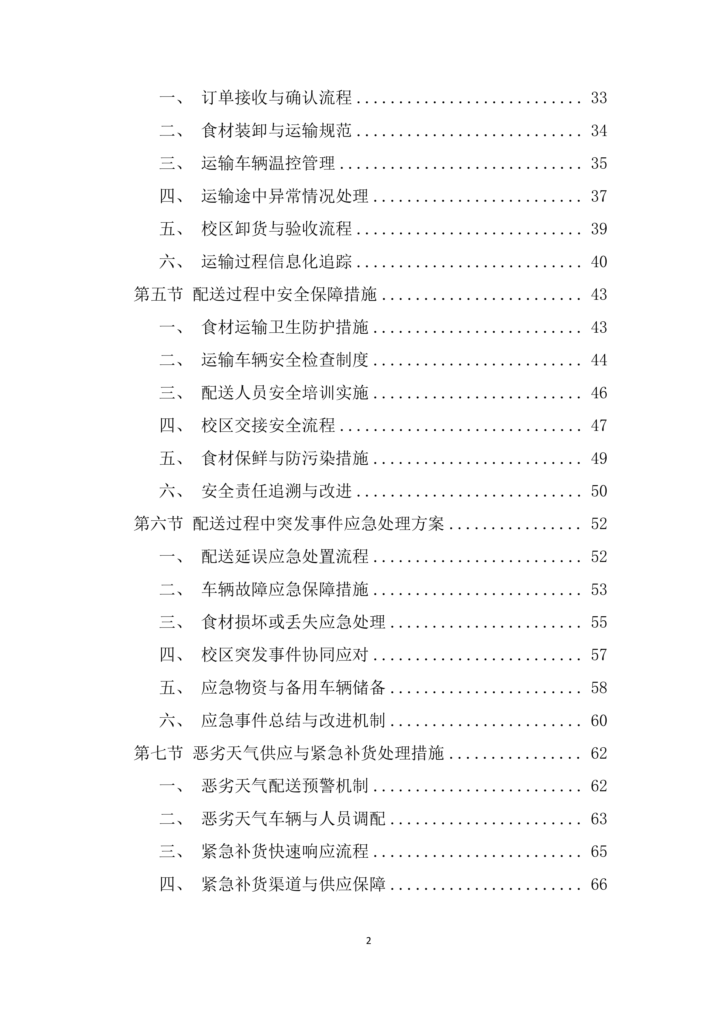某学院食材采购投标方案.docx 第2页