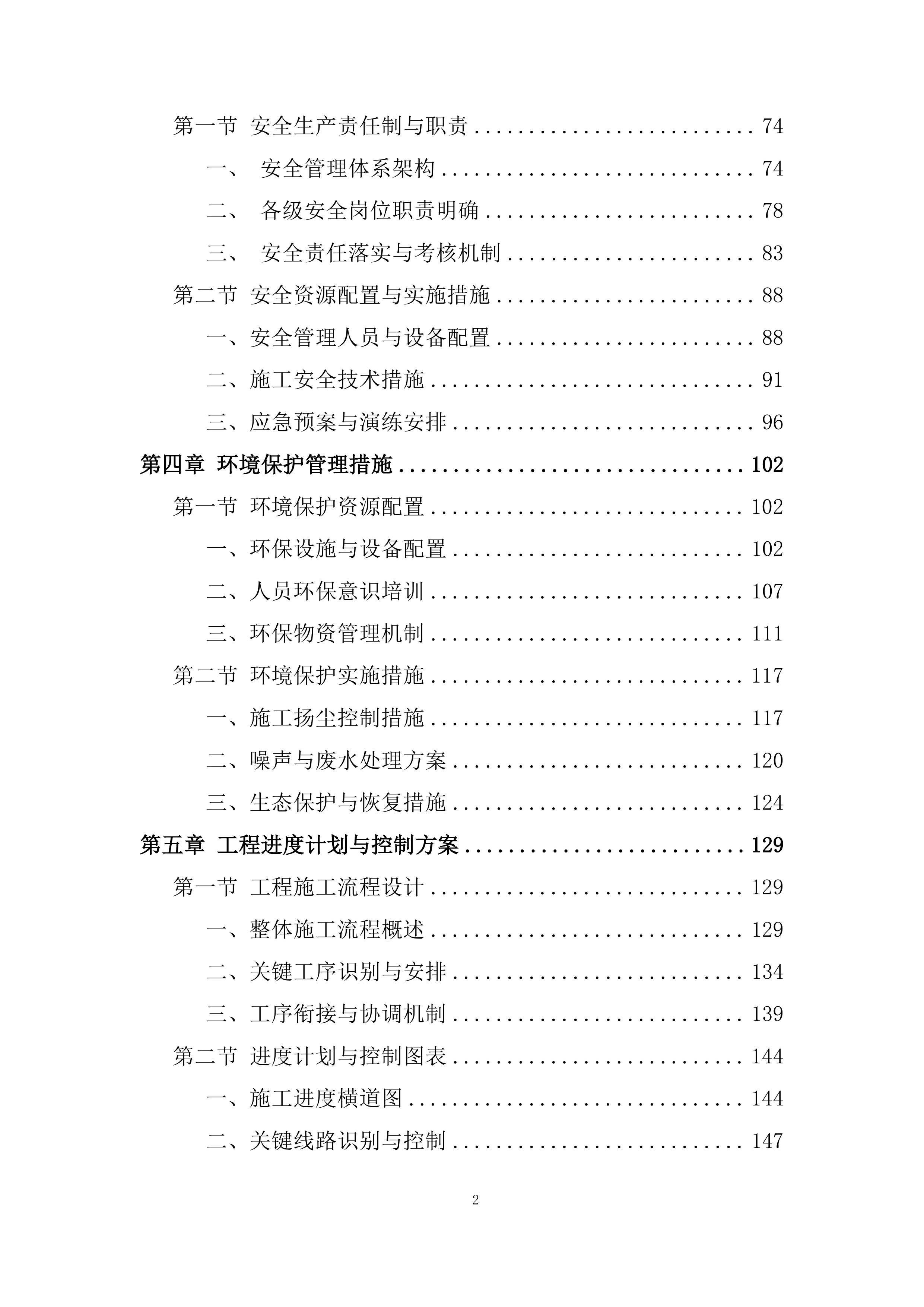 油气项目公司用电管线架设工程投标方案.docx 第2页
