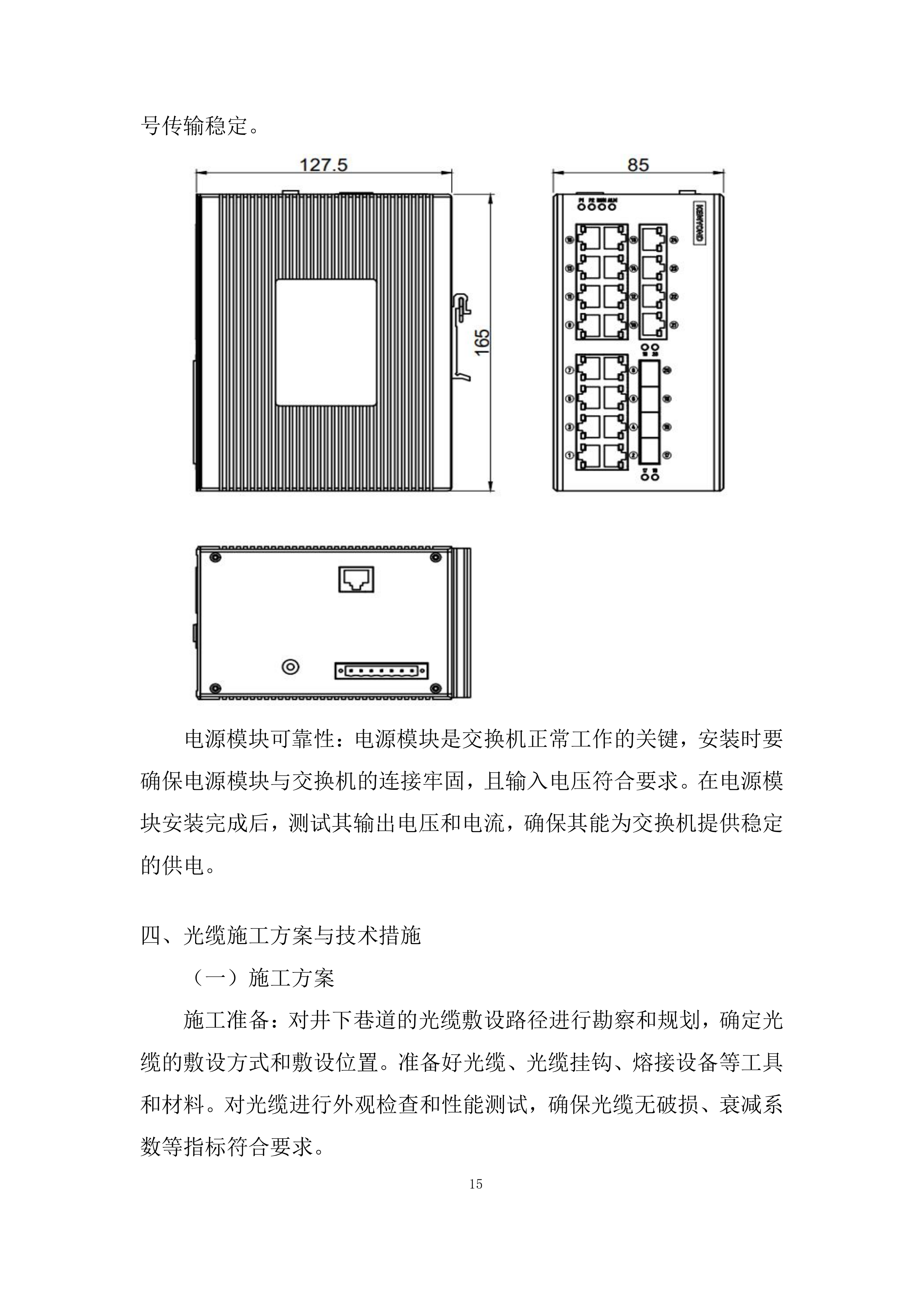 铁矿下部采区应急广播通讯系统施工劳务分包采购投标方案.docx 第15页