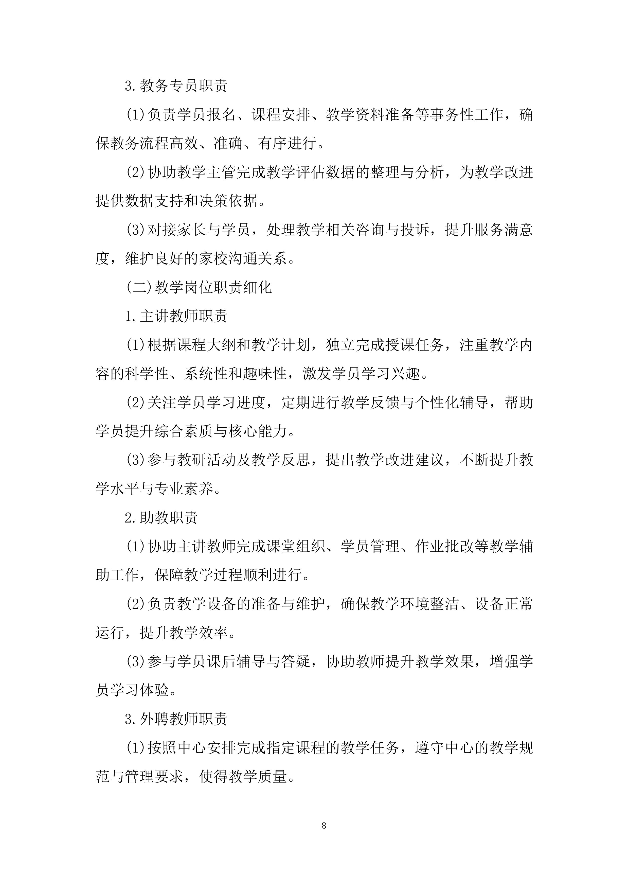 青少年活动中心素质培训服务项目投标方案.docx 第8页