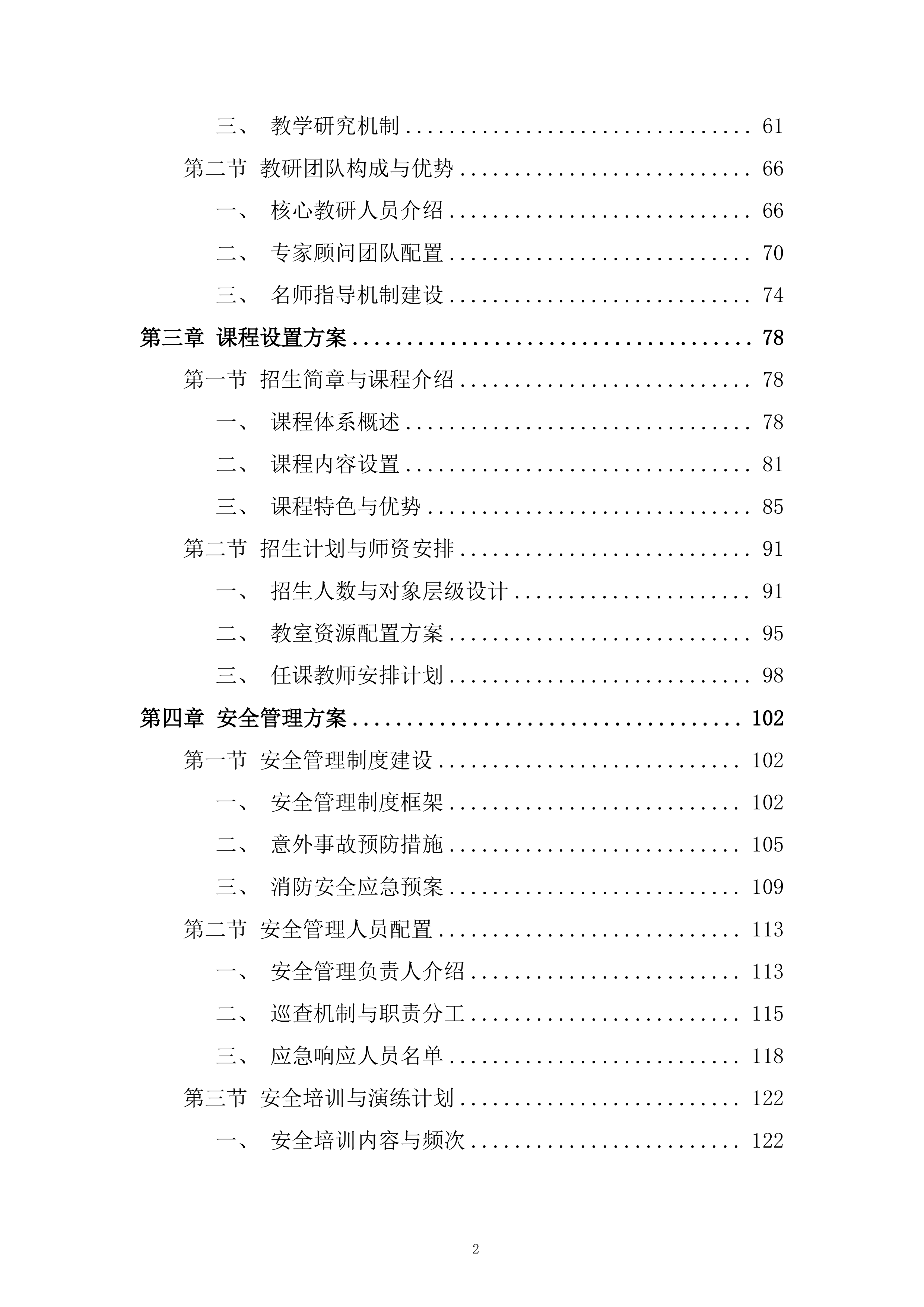 青少年活动中心素质培训服务项目投标方案.docx 第2页