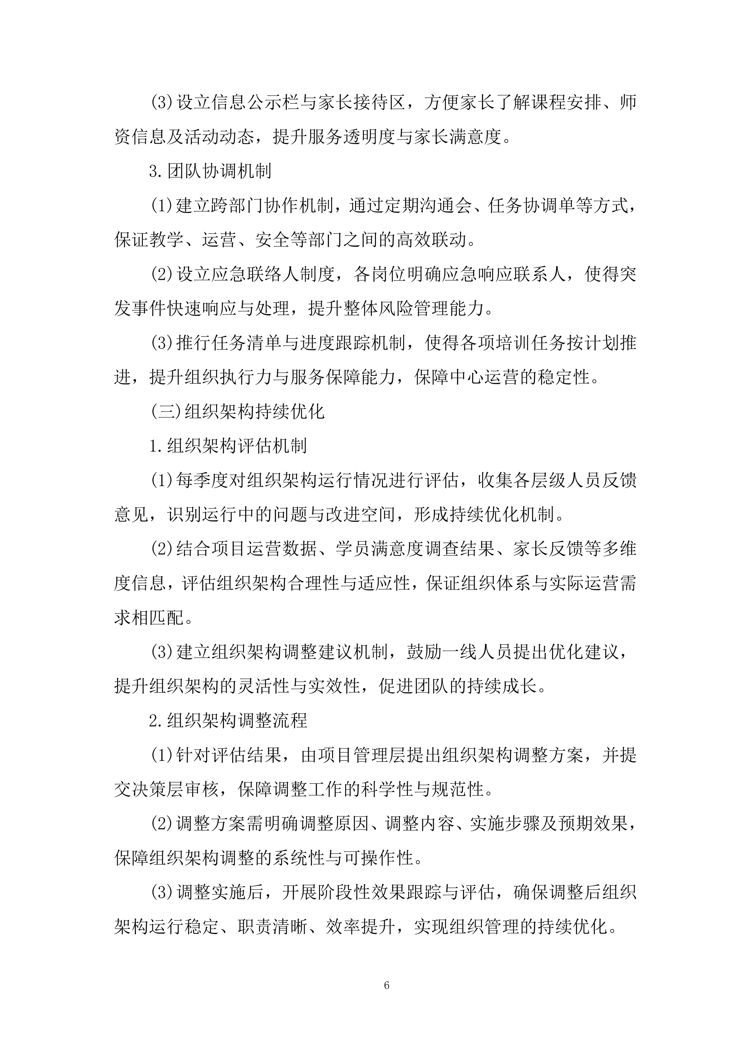 青少年活动中心素质培训服务项目投标方案.docx 第6页
