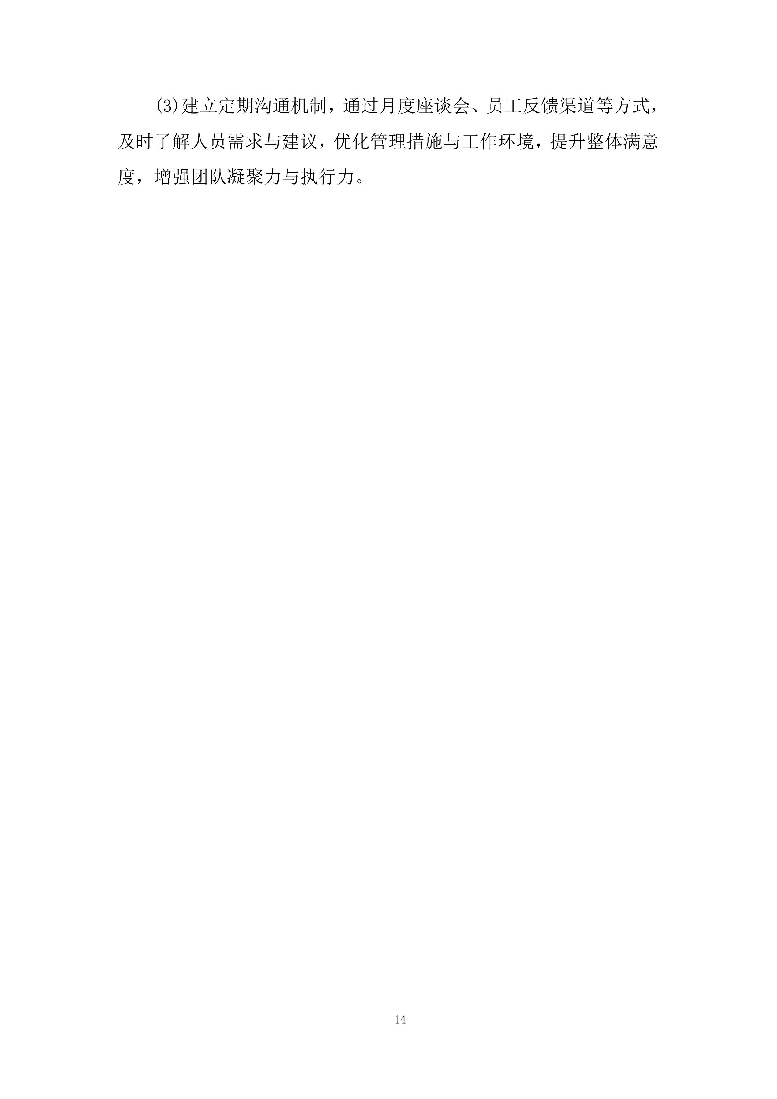 青少年活动中心素质培训服务项目投标方案.docx 第14页