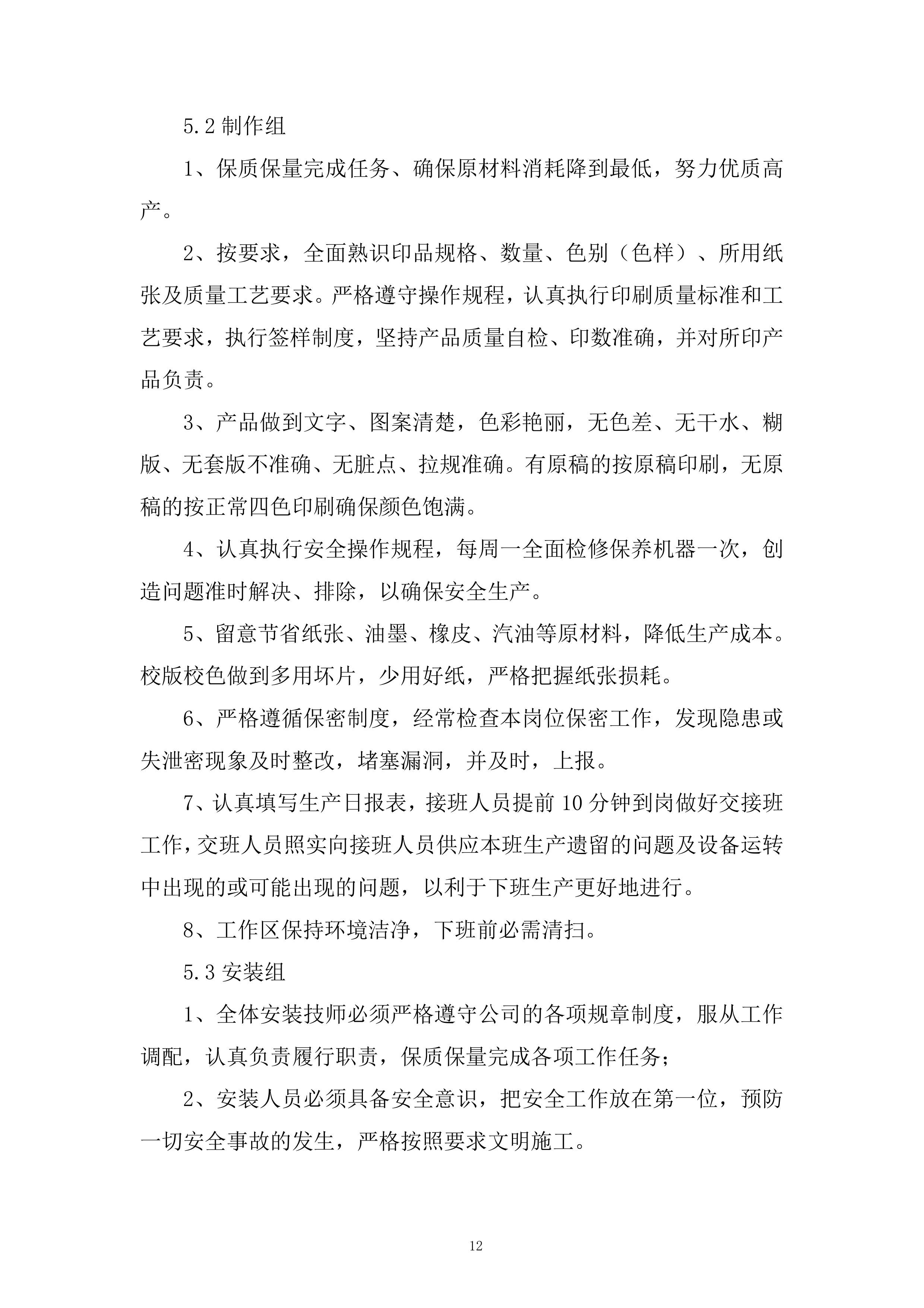 城市更新建设发展有限公司年广告服务项目投标方案.docx 第12页