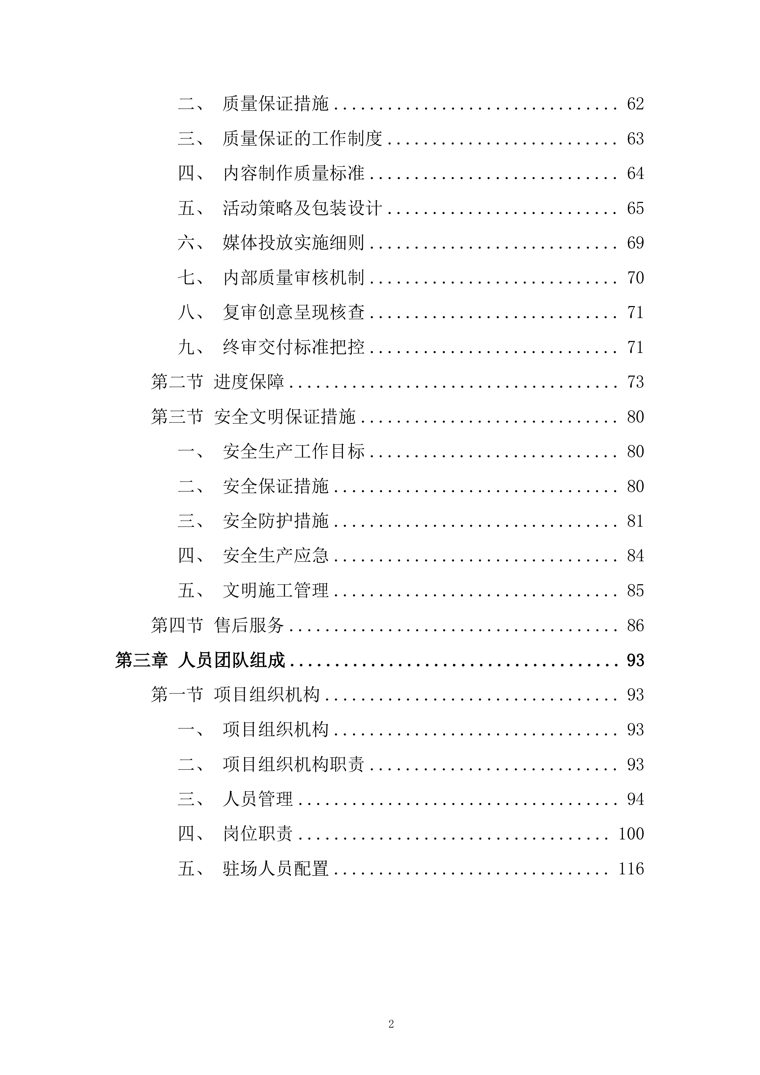 城市更新建设发展有限公司年广告服务项目投标方案.docx 第2页