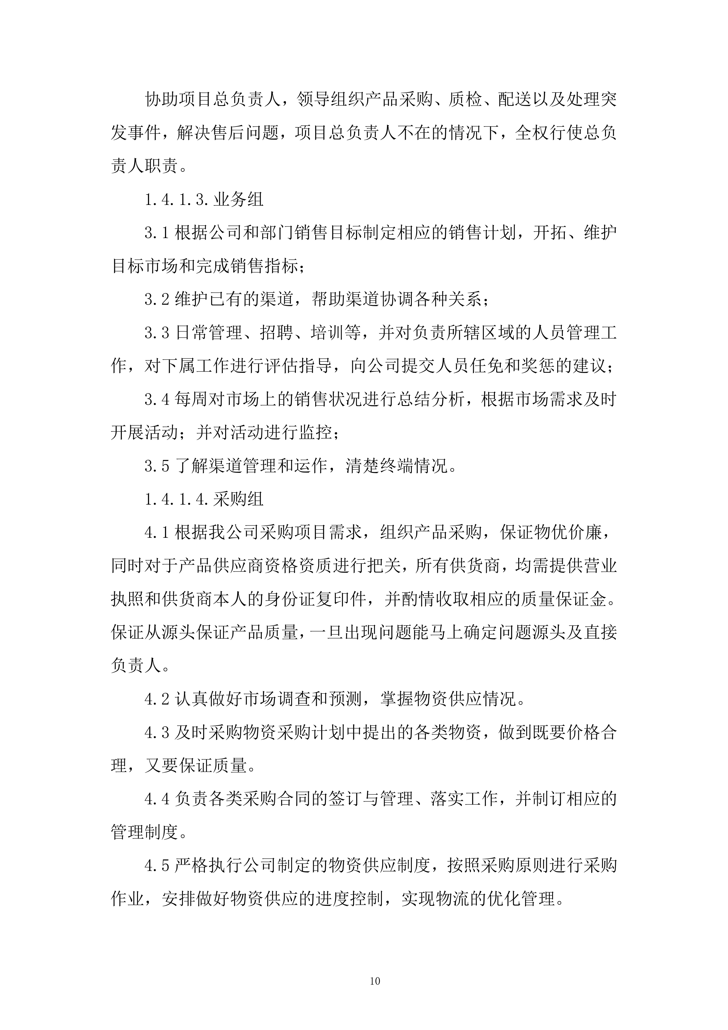 城市更新建设发展有限公司年广告服务项目投标方案.docx 第10页