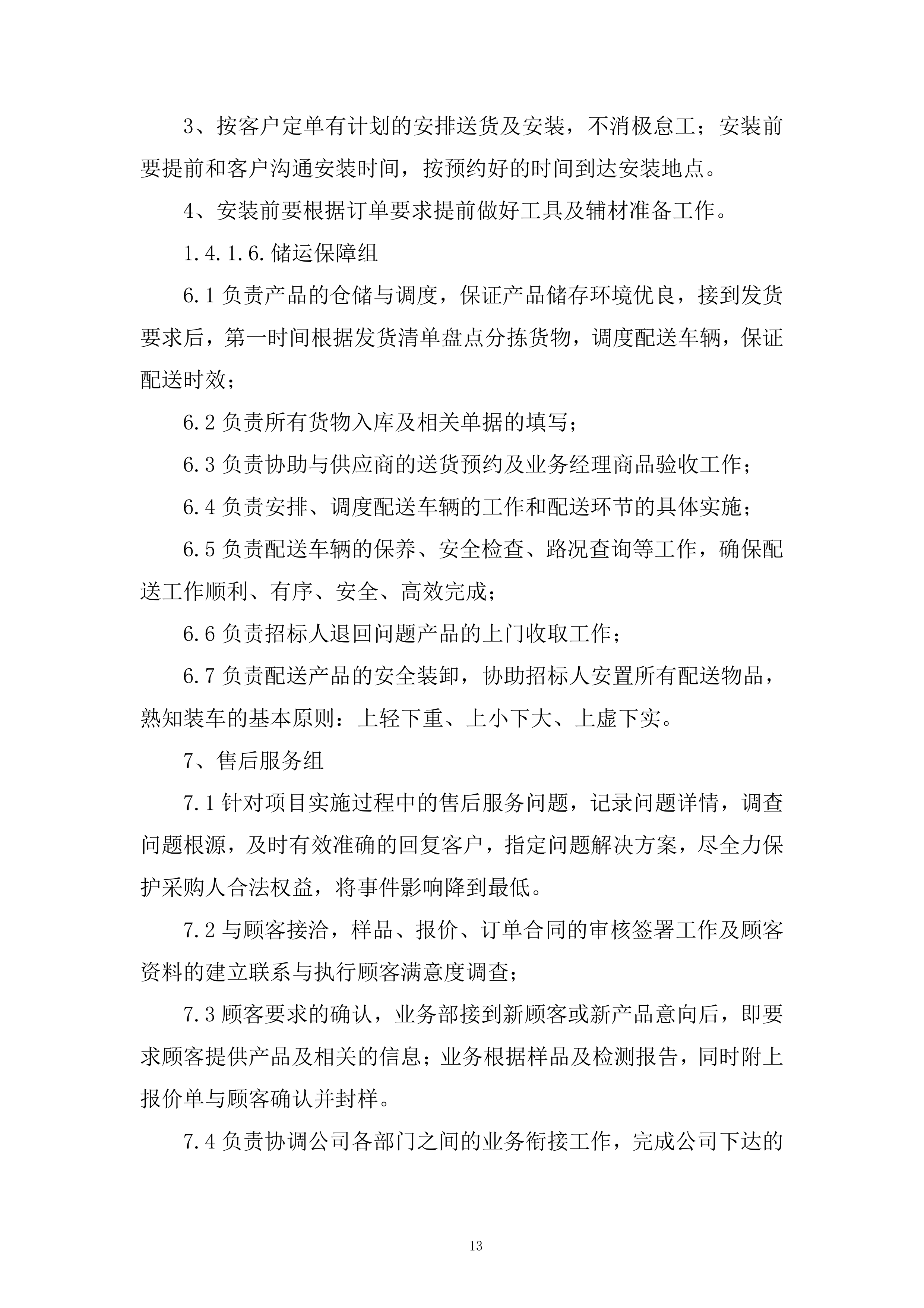 城市更新建设发展有限公司年广告服务项目投标方案.docx 第13页