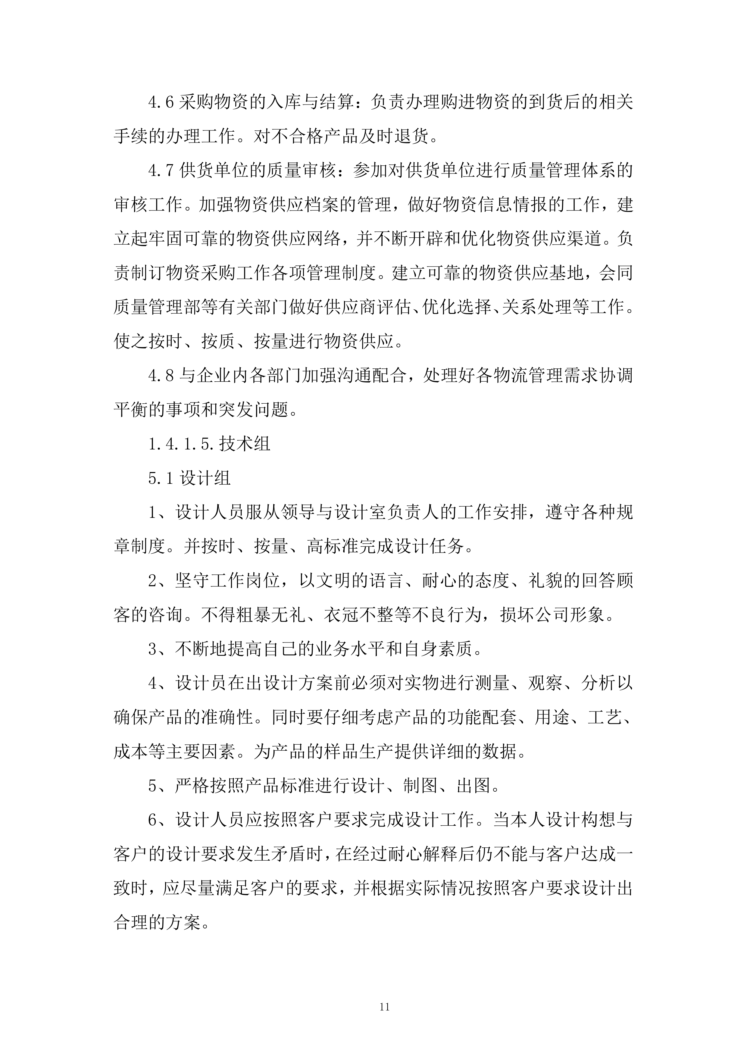 城市更新建设发展有限公司年广告服务项目投标方案.docx 第11页