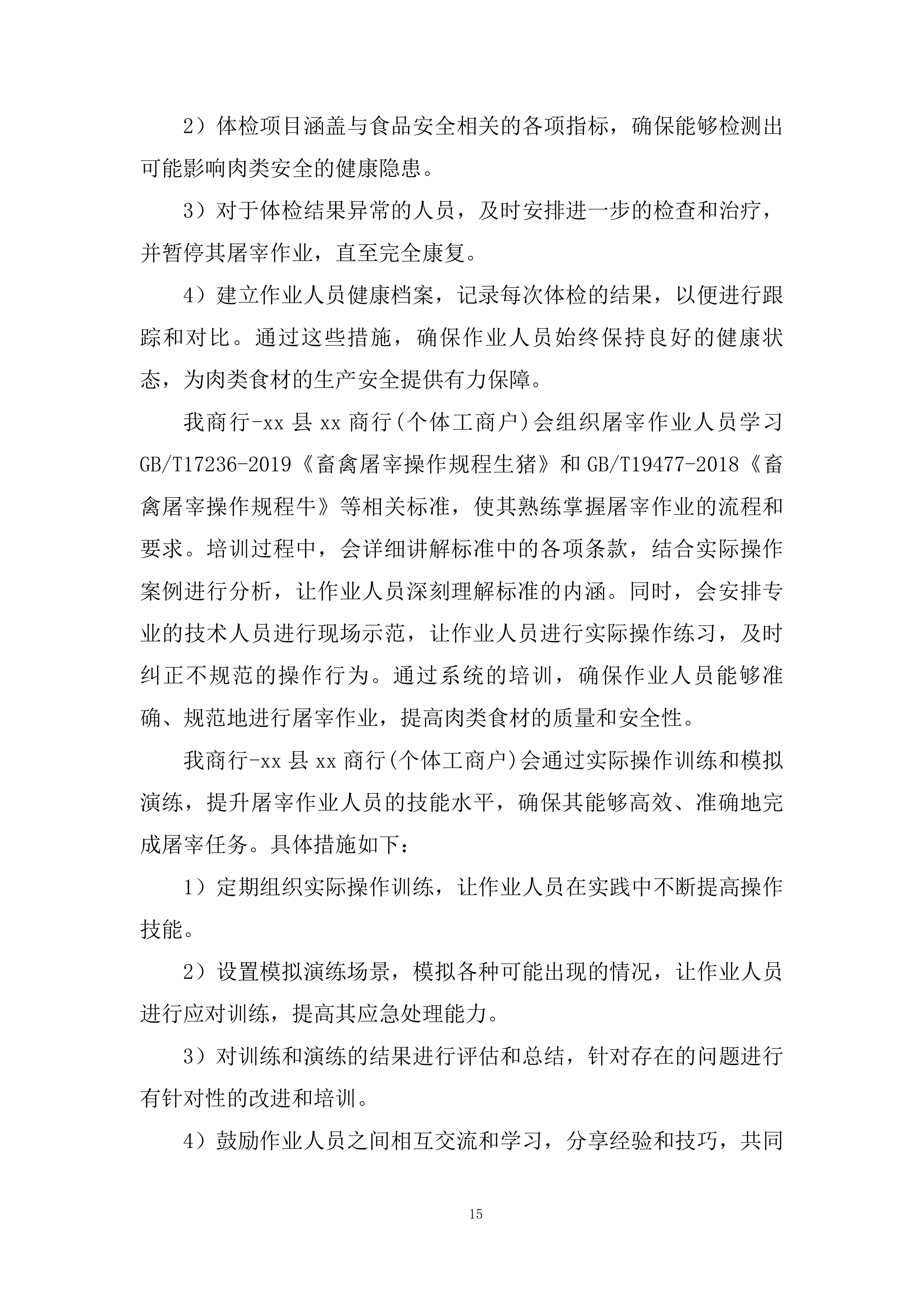 县中小学校食堂大宗食材采购服务投标方案.docx 第15页