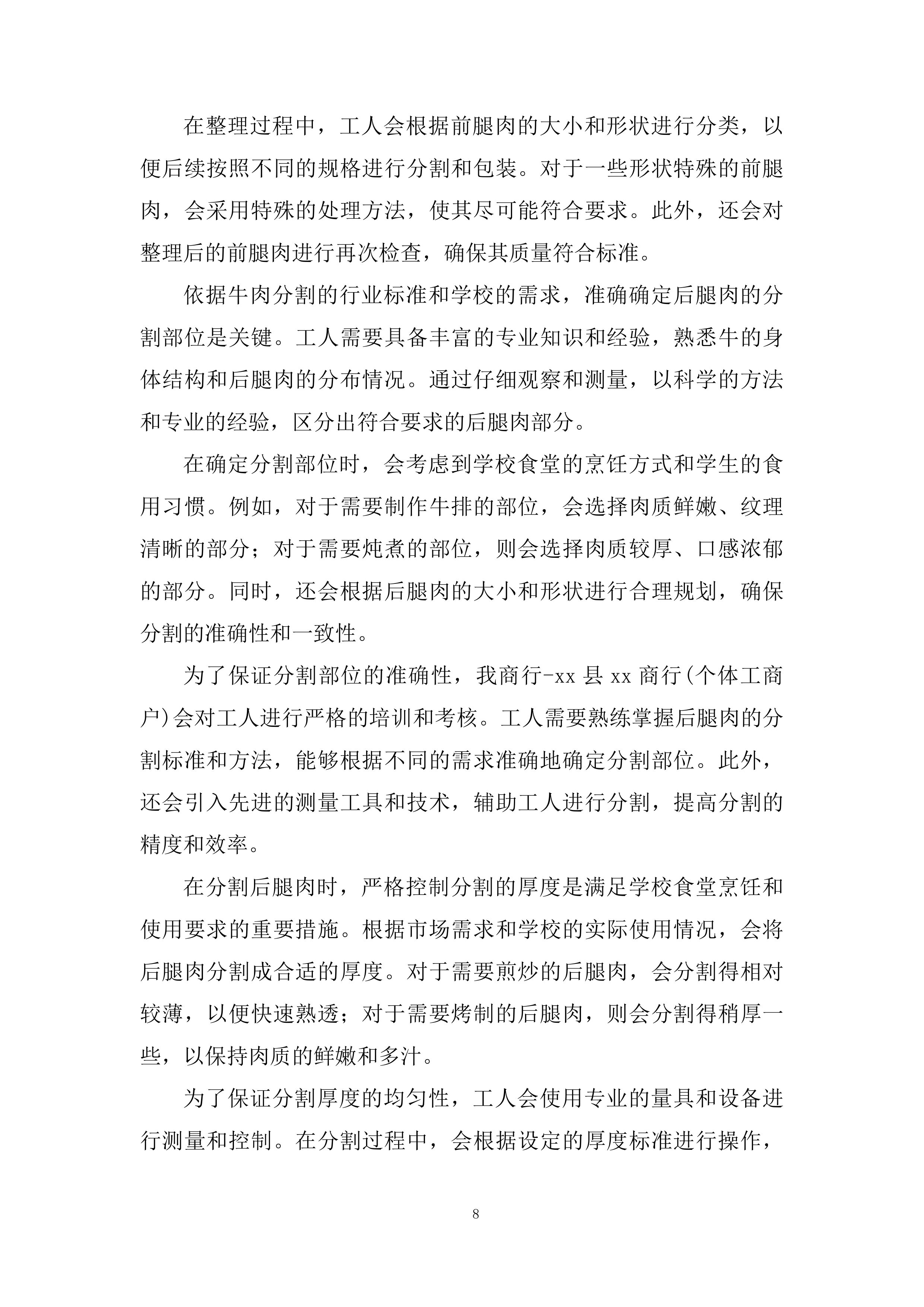 县中小学校食堂大宗食材采购服务投标方案.docx 第8页