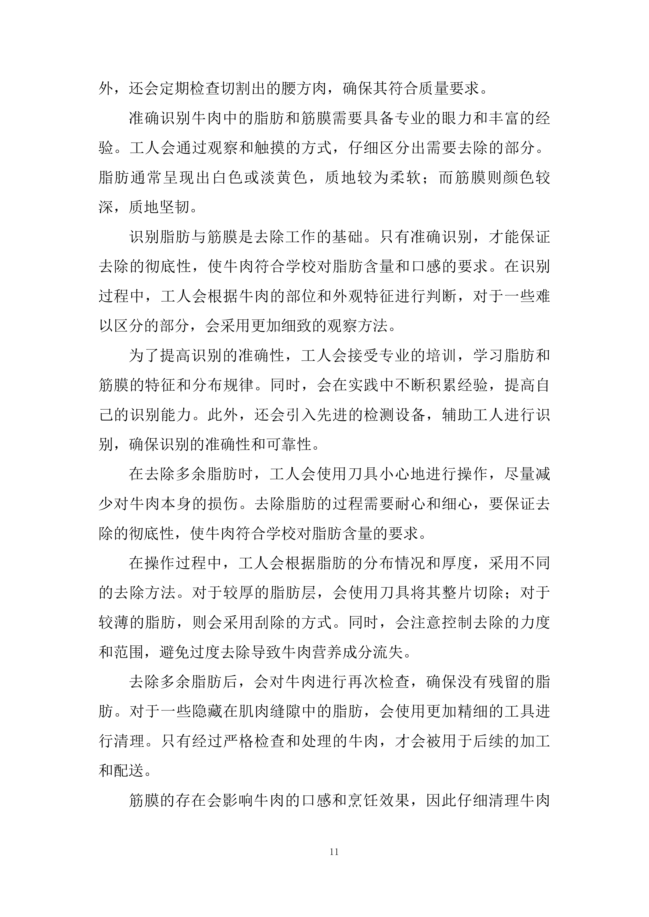 县中小学校食堂大宗食材采购服务投标方案.docx 第11页