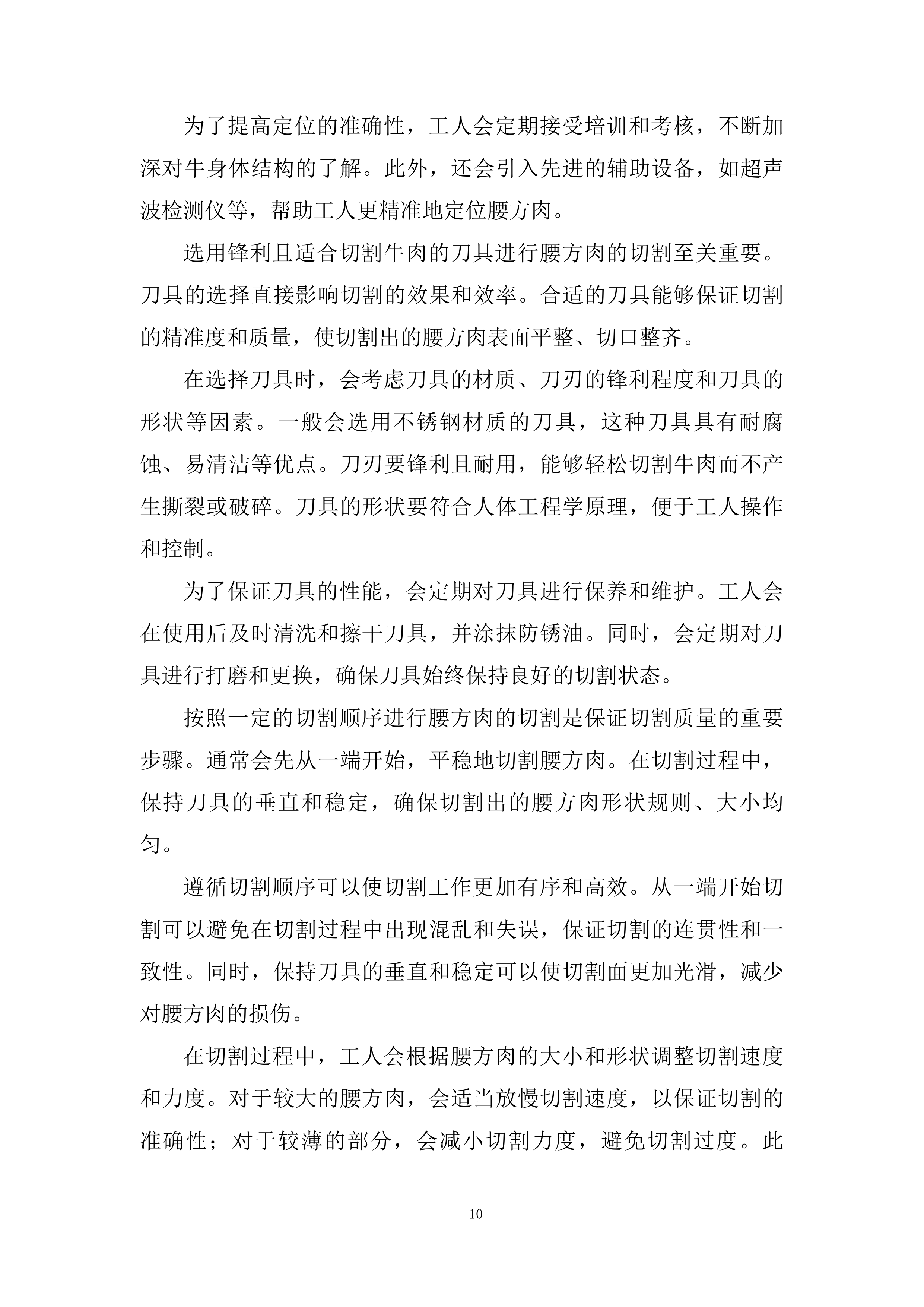 县中小学校食堂大宗食材采购服务投标方案.docx 第10页