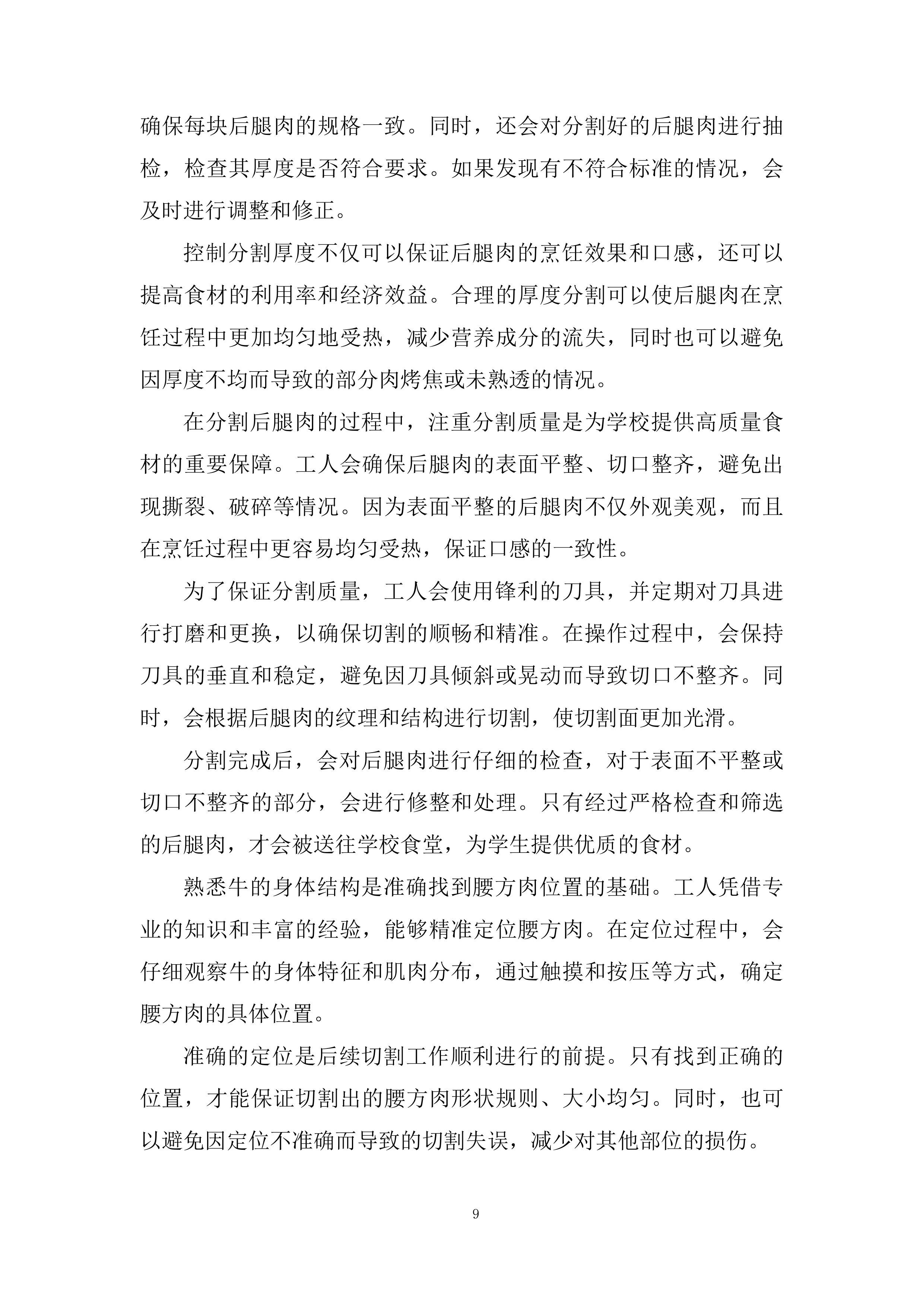 县中小学校食堂大宗食材采购服务投标方案.docx 第9页