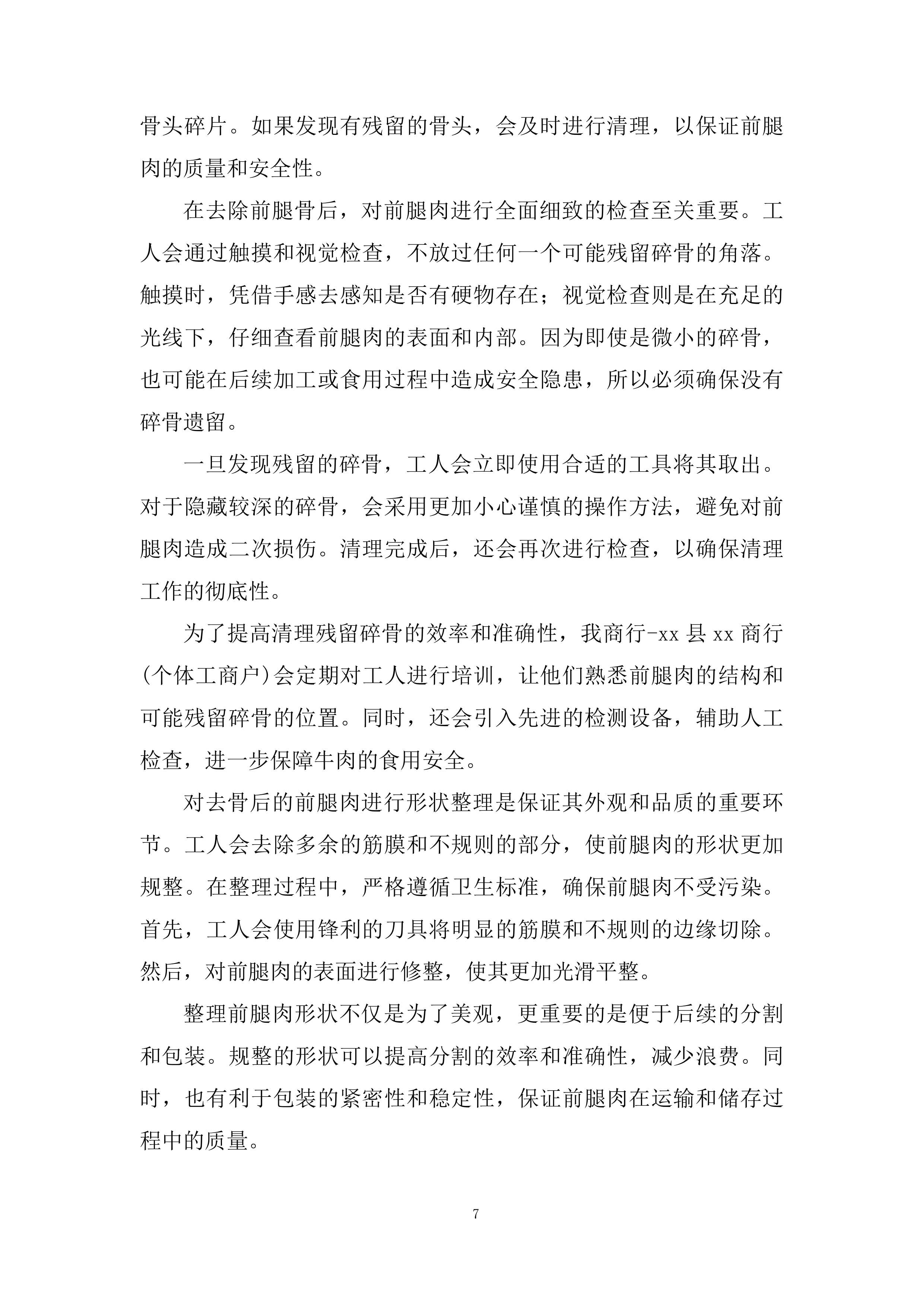 县中小学校食堂大宗食材采购服务投标方案.docx 第7页