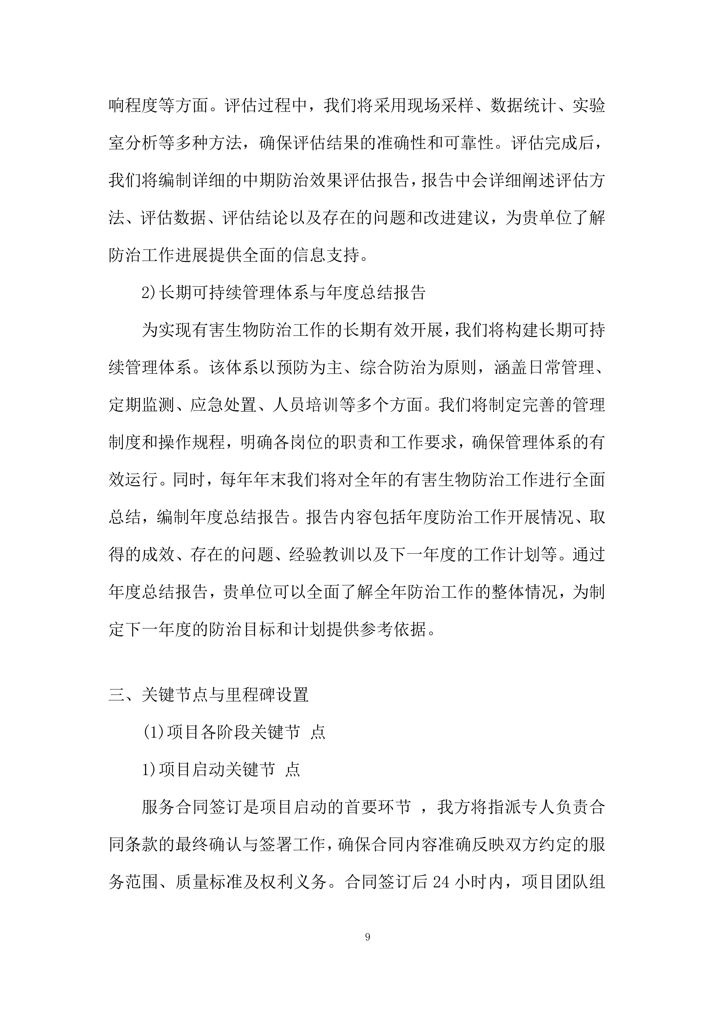 大坝白蚁防治服务技术规范投标方案.docx 第9页