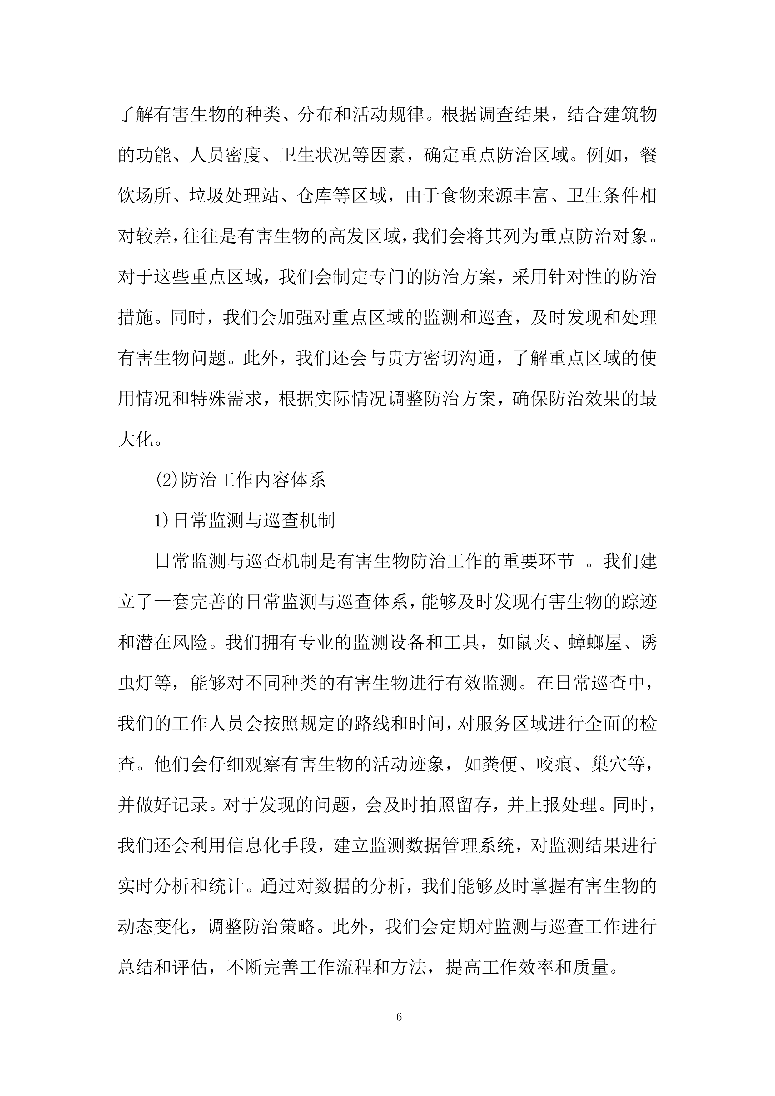 大坝白蚁防治服务技术规范投标方案.docx 第6页