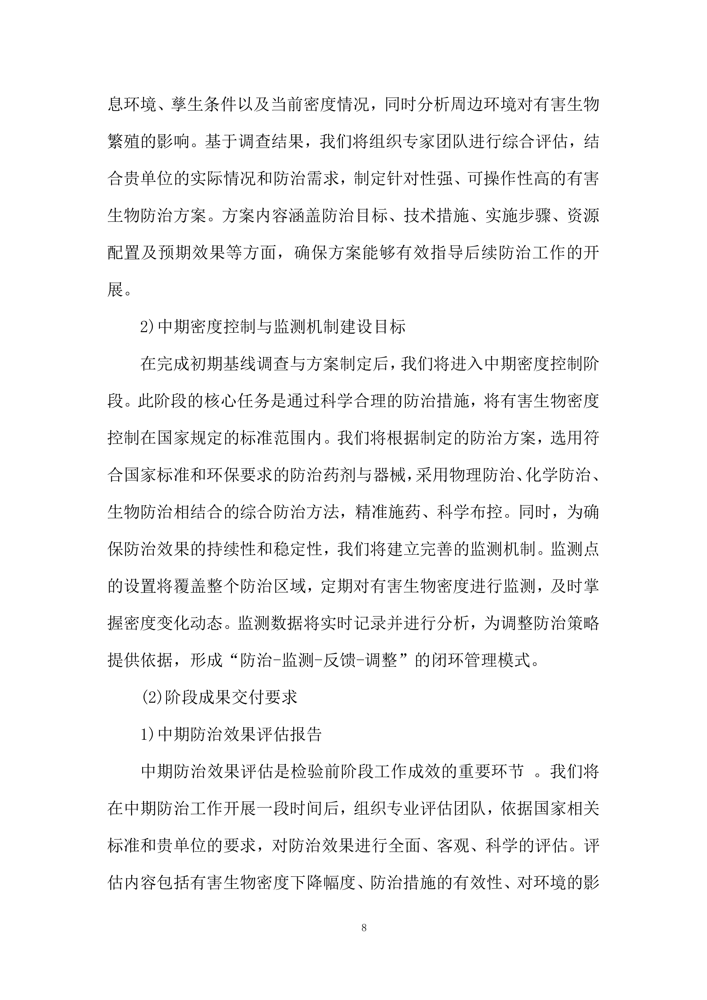 大坝白蚁防治服务技术规范投标方案.docx 第8页