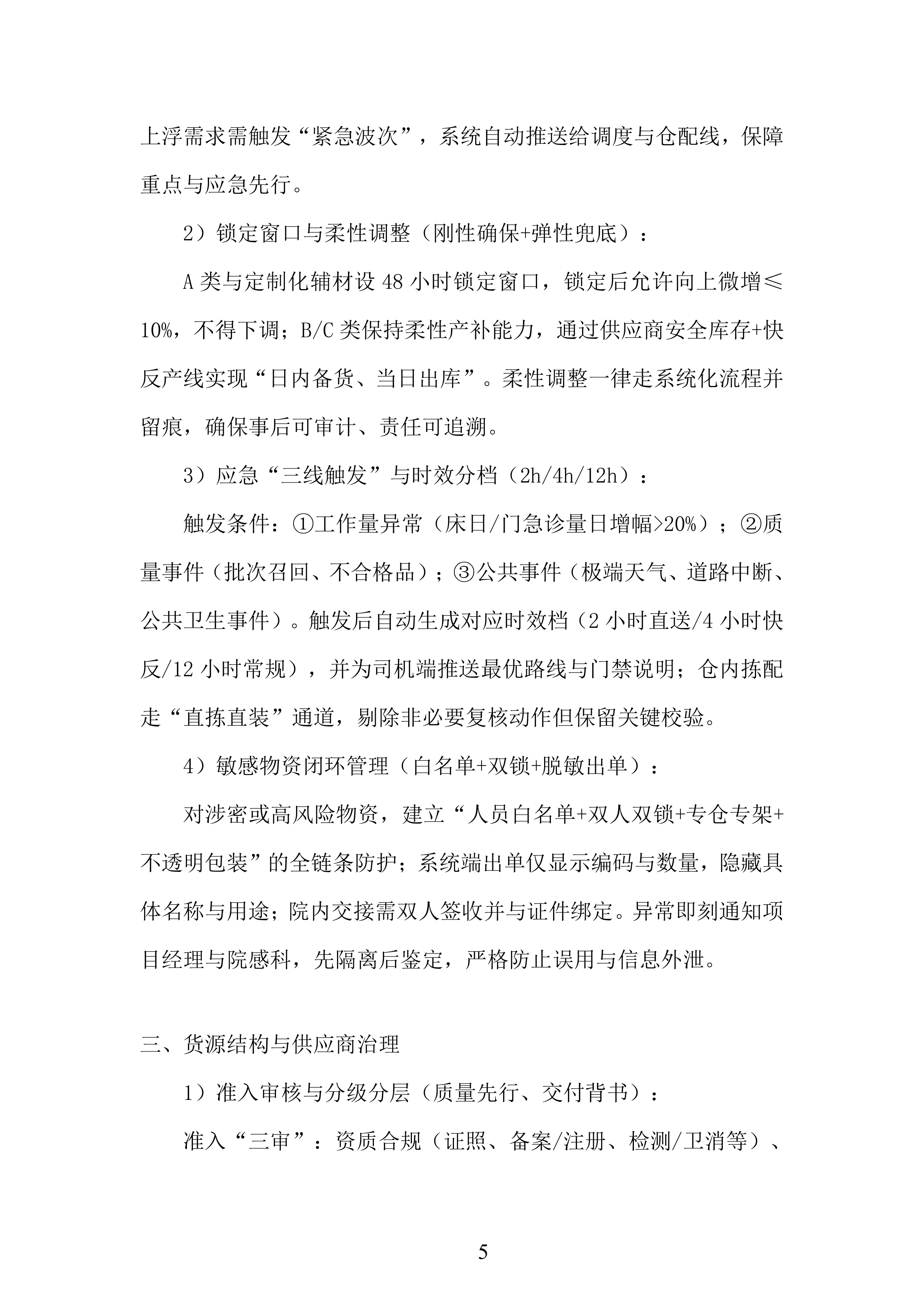 年库房物资配送服务投标方案.docx 第5页