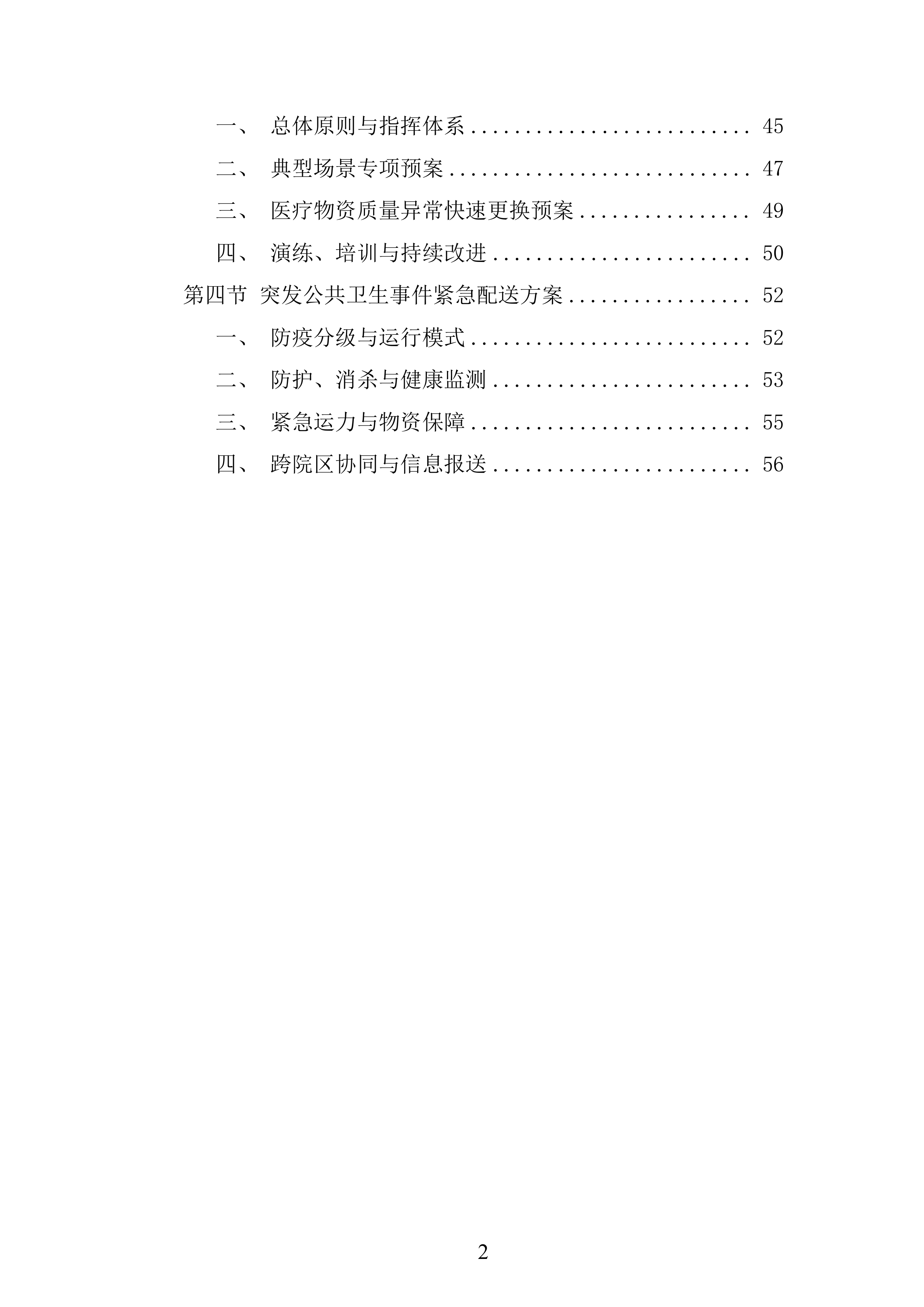 年库房物资配送服务投标方案.docx 第2页