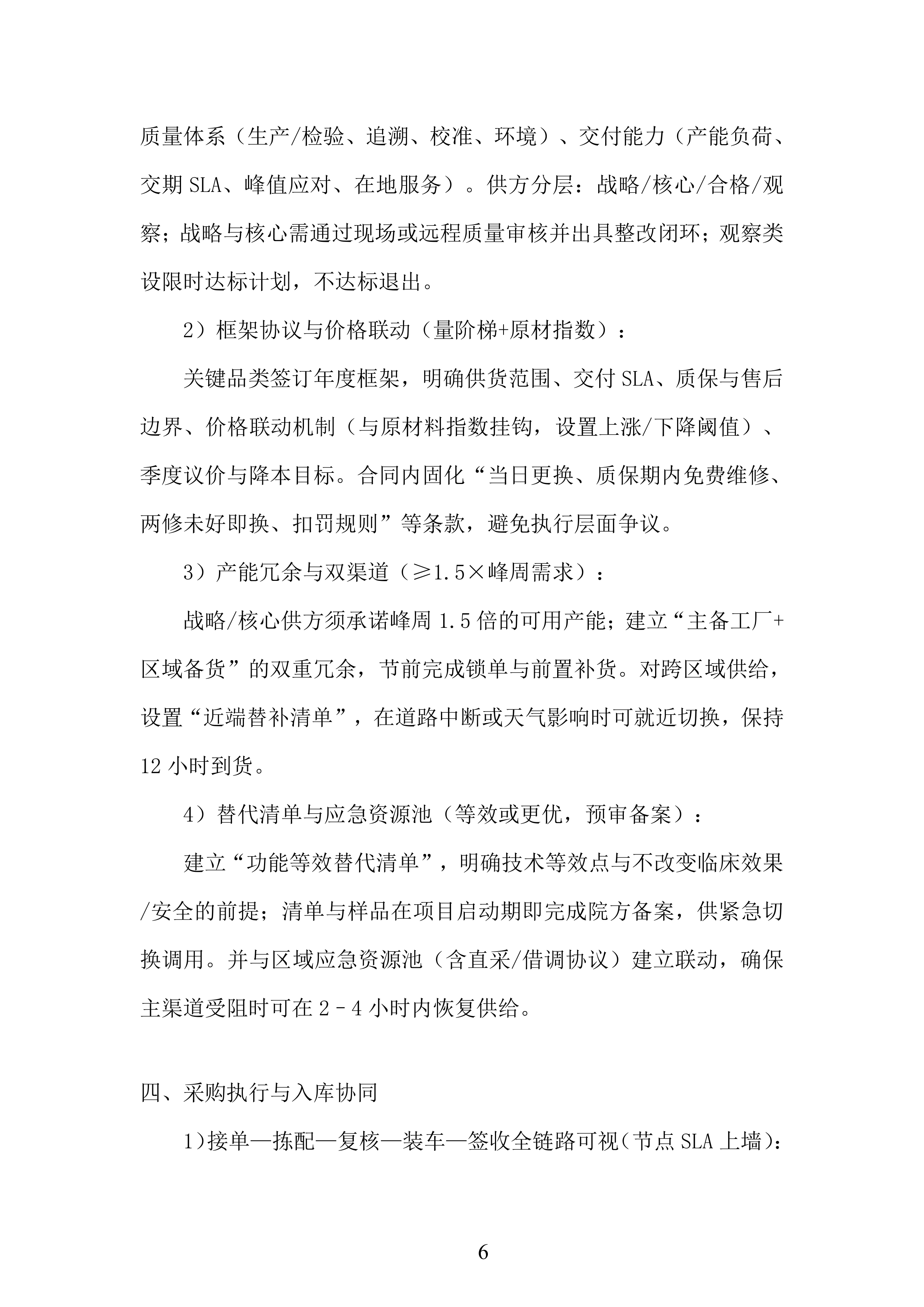 年库房物资配送服务投标方案.docx 第6页