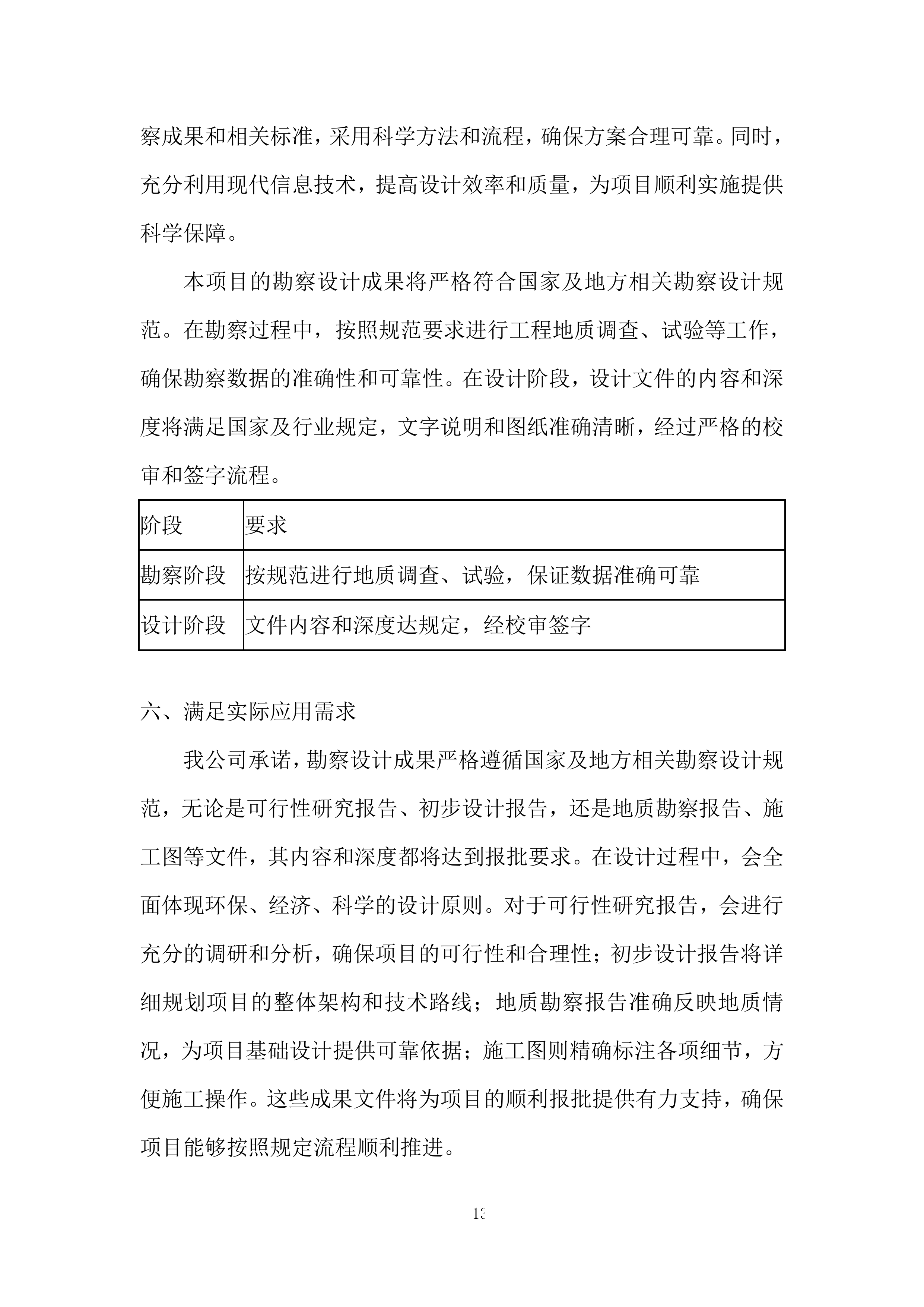引水枢纽除险加固项目勘察设计投标方案.docx 第13页