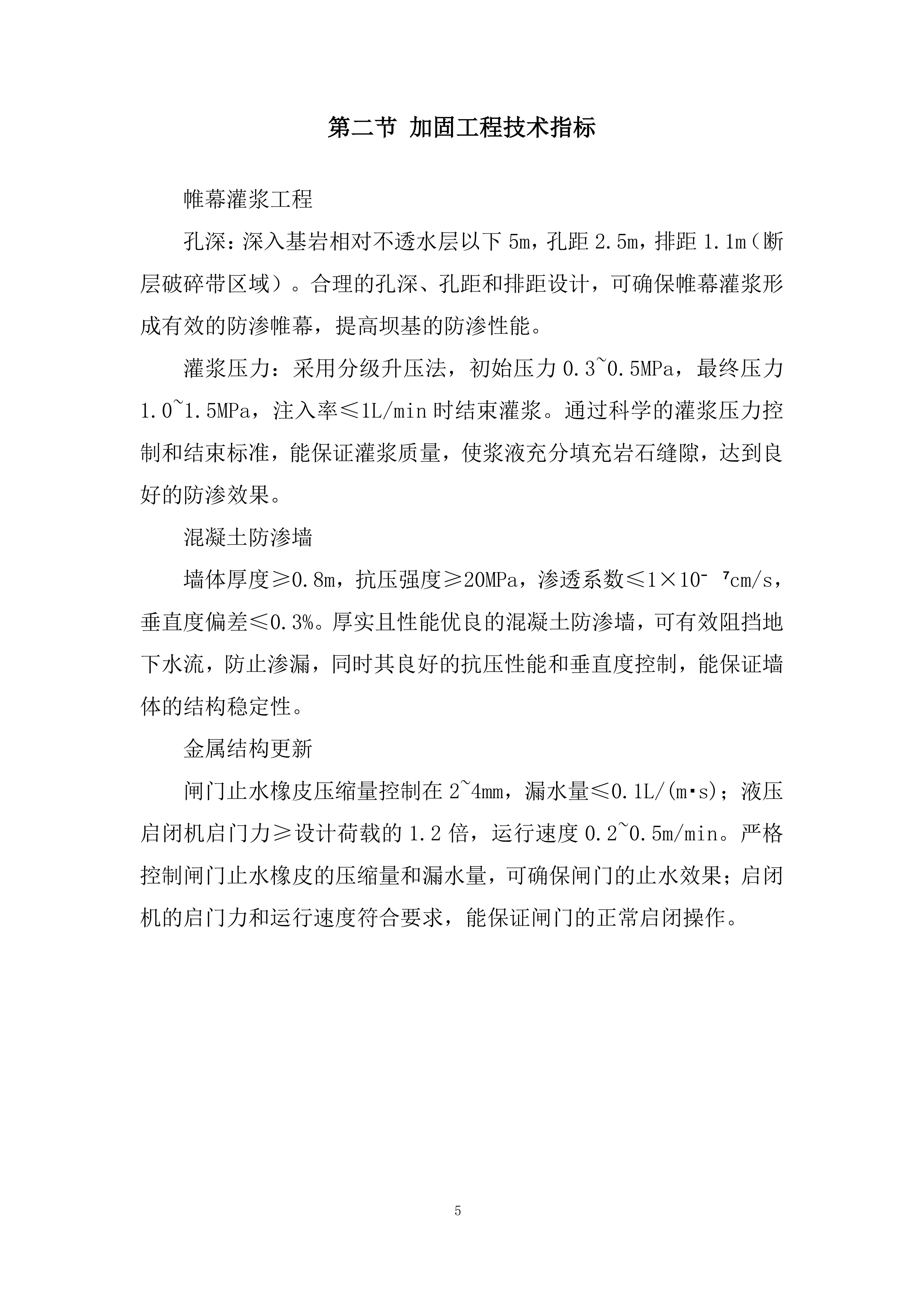 引水枢纽除险加固项目投标方案.docx 第5页