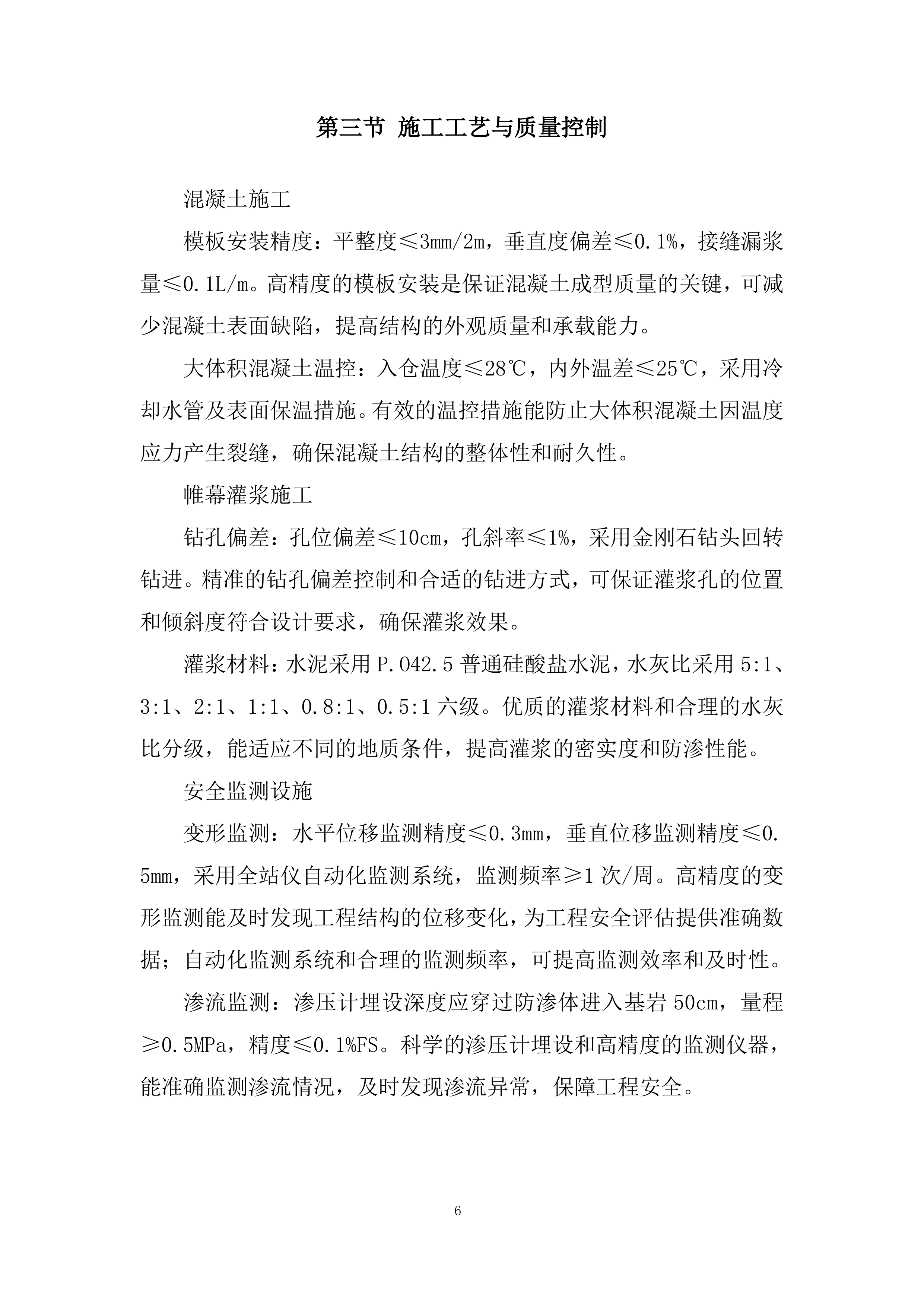引水枢纽除险加固项目投标方案.docx 第6页