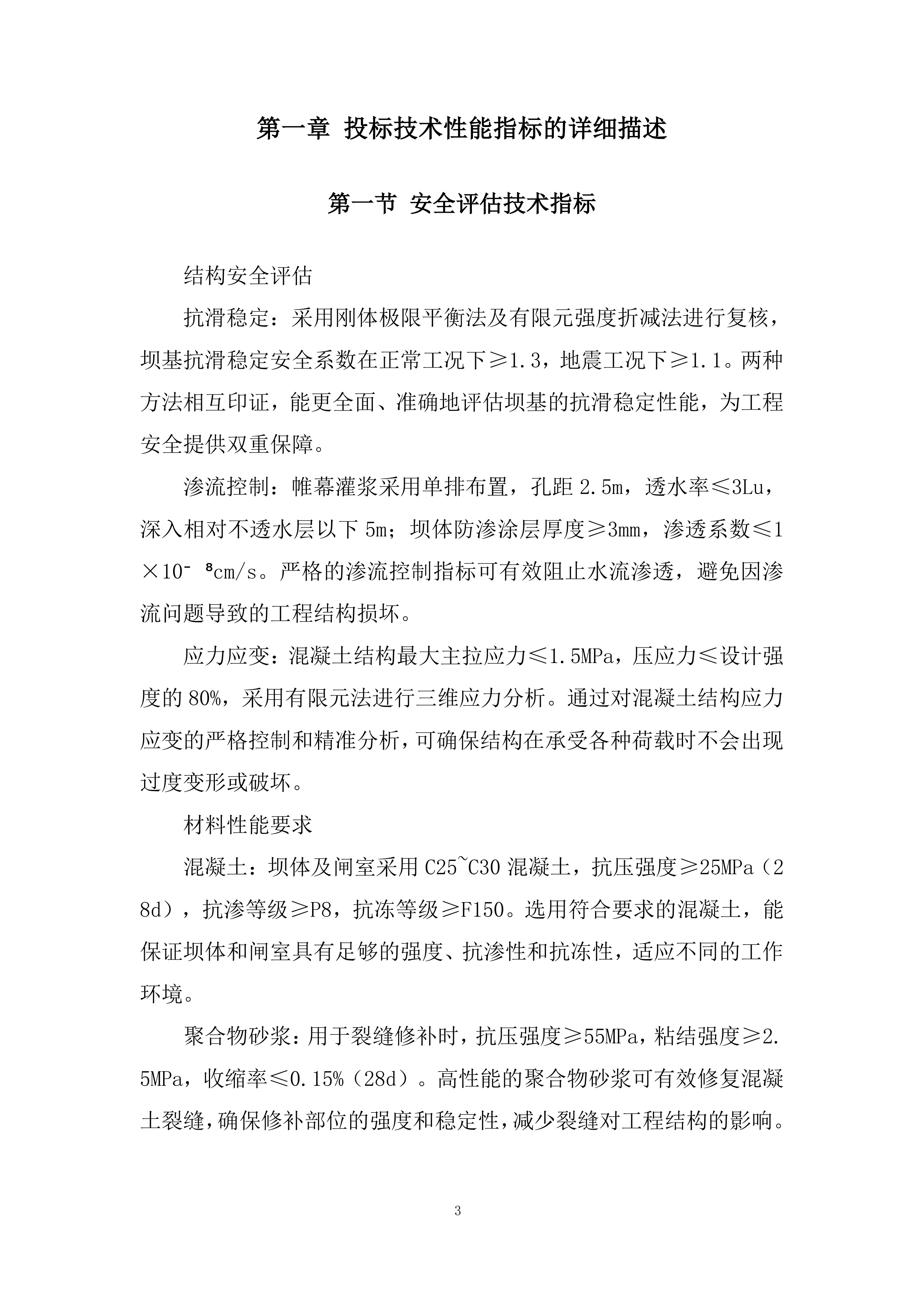 引水枢纽除险加固项目投标方案.docx 第3页